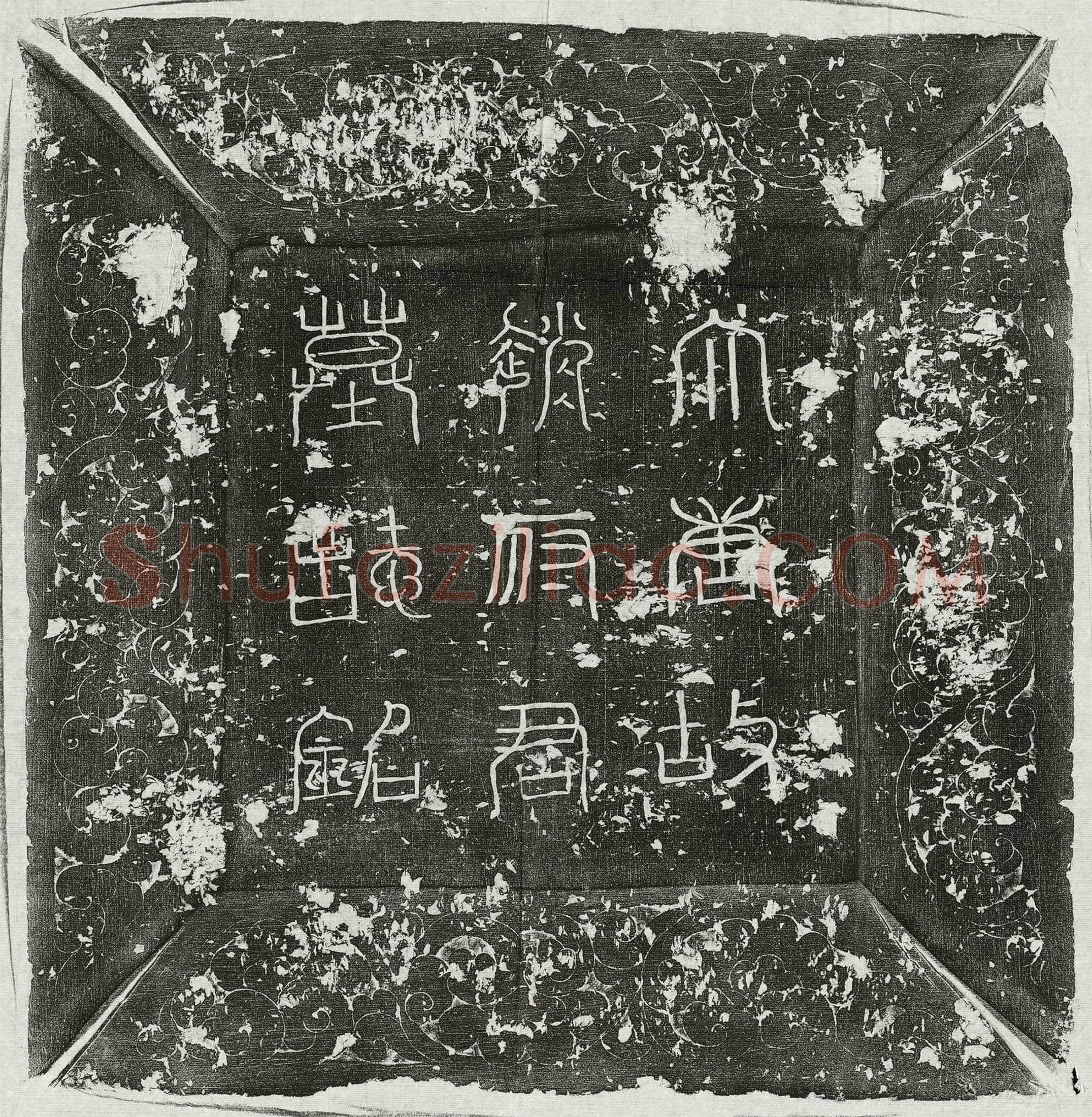 唐 赵琮 墓誌