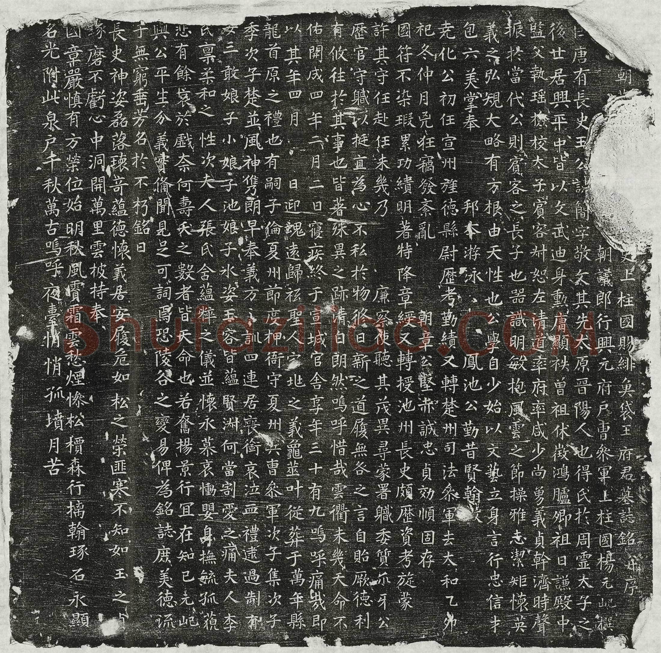 唐 王简 墓誌