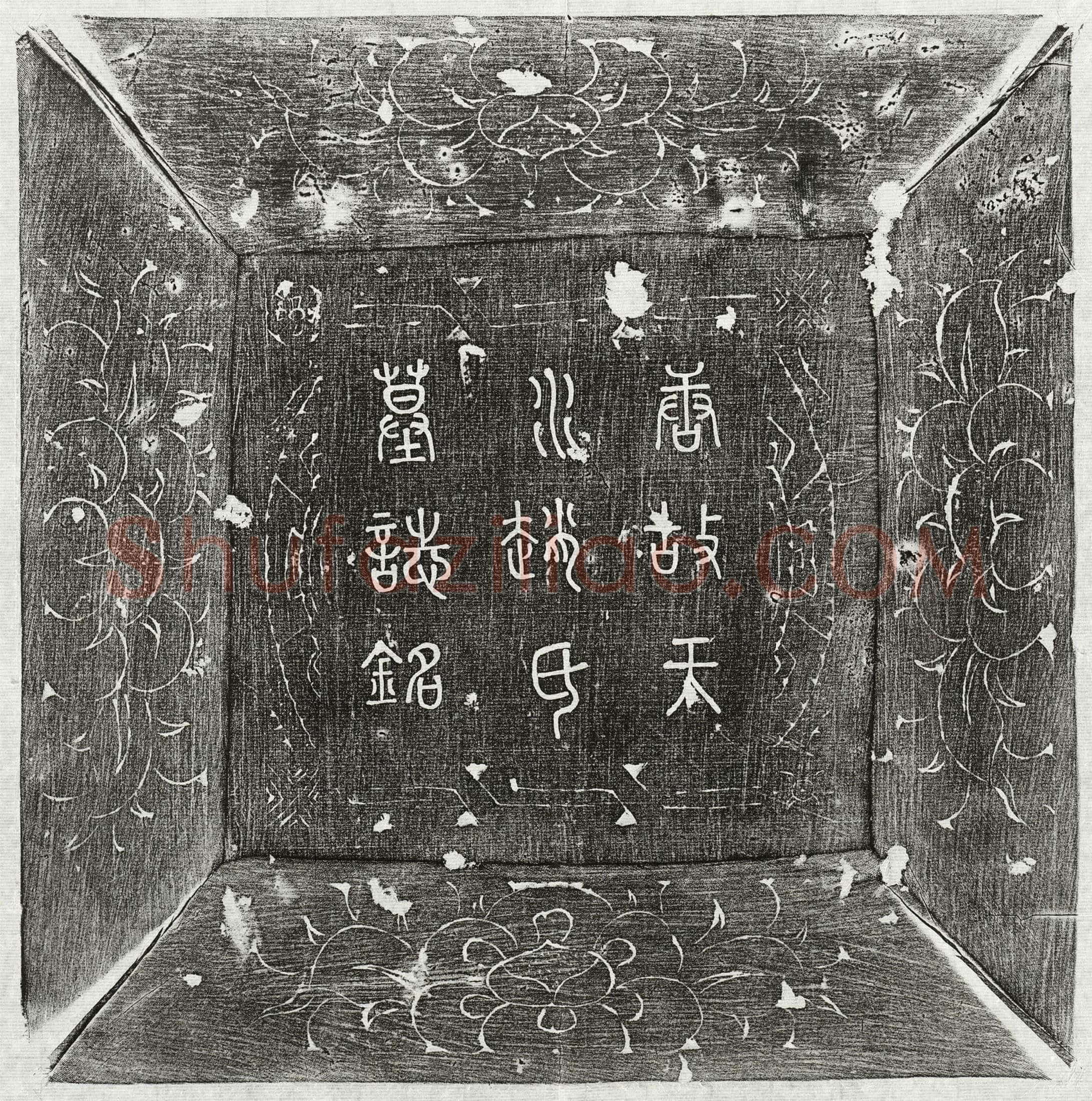 唐 薛君妻赵素真 墓誌