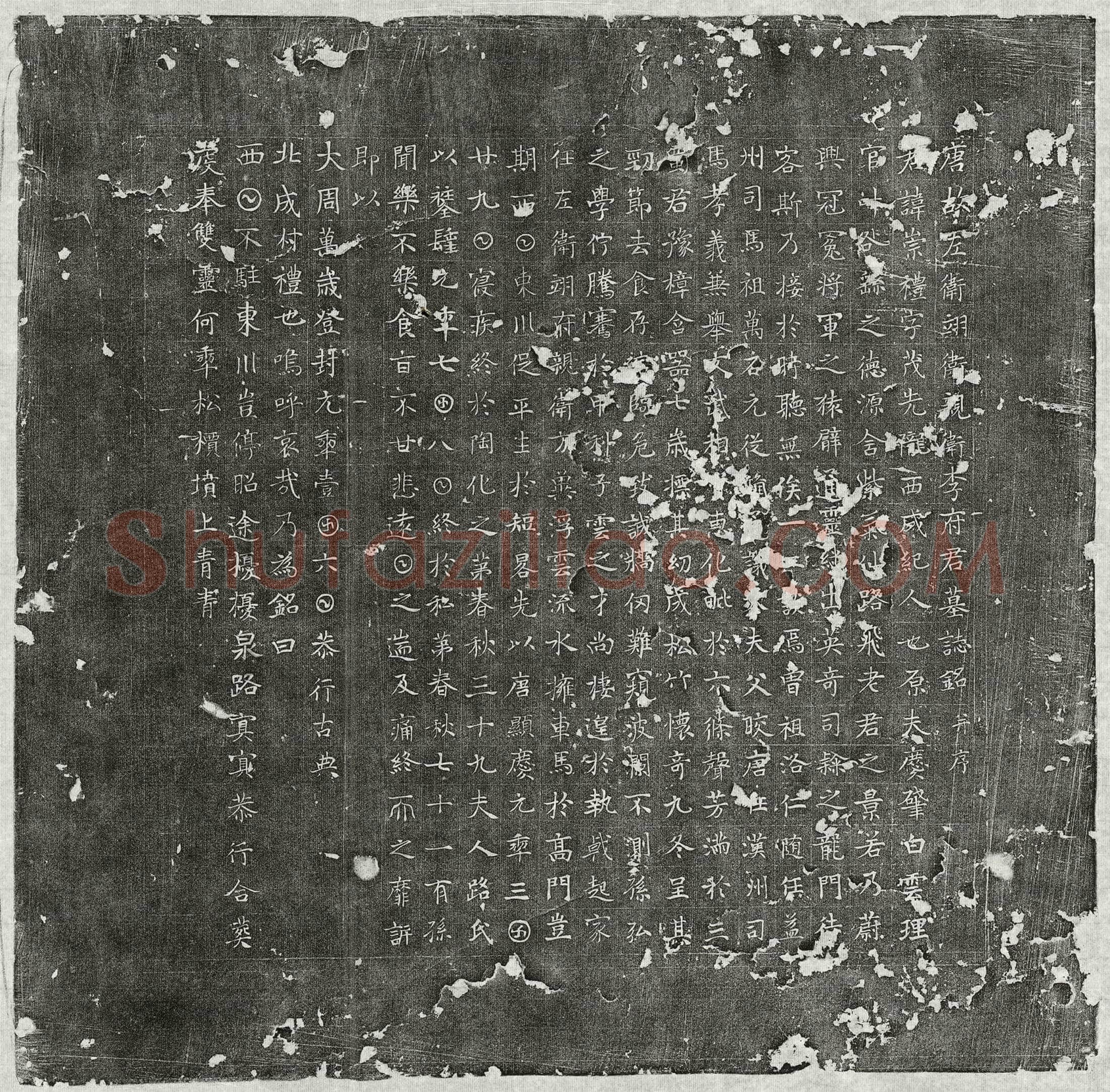 唐李崇礼墓誌(唐故左卫翊卫亲卫李府君墓誌铭并序)