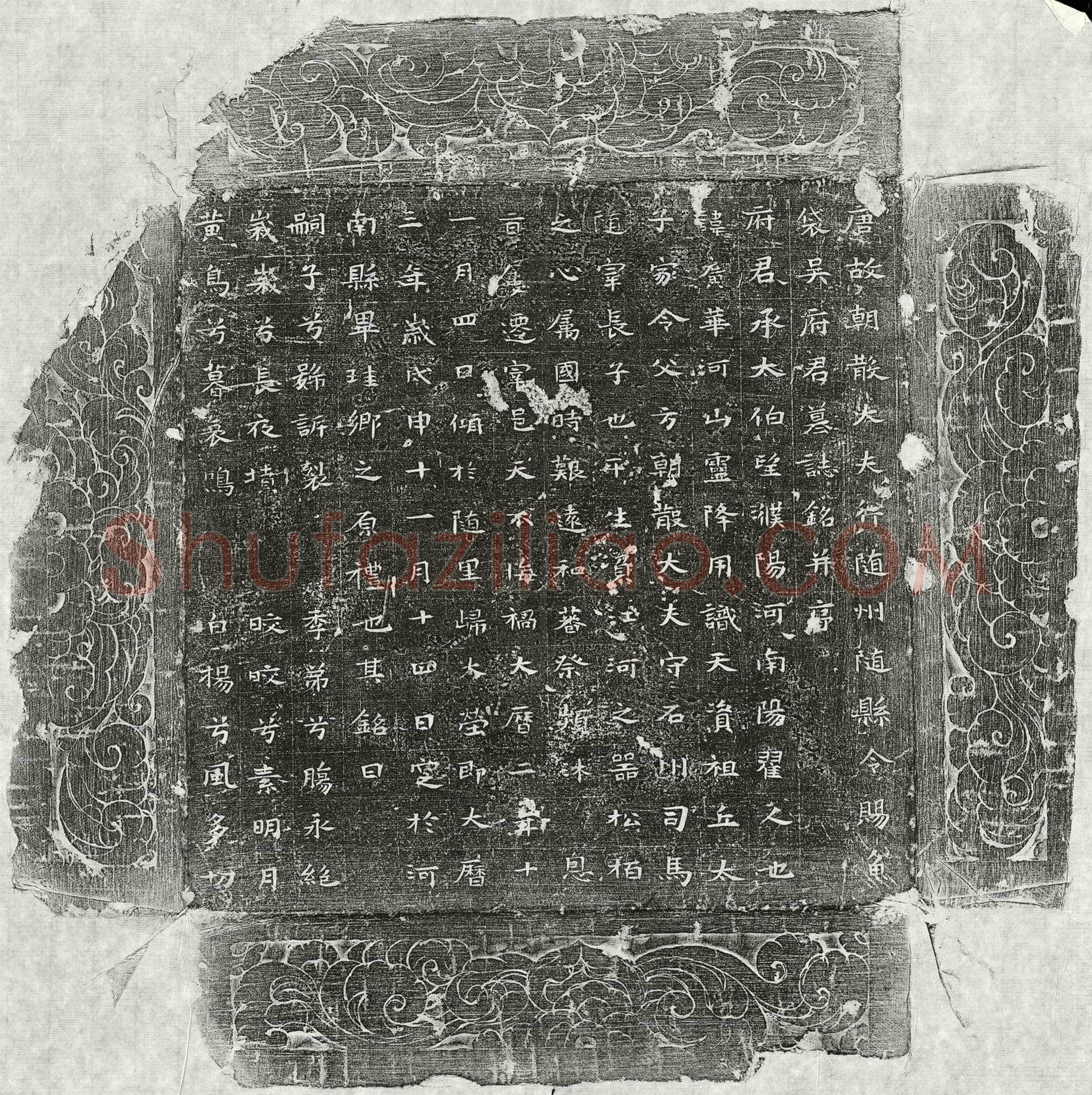 唐 吴广华 墓誌