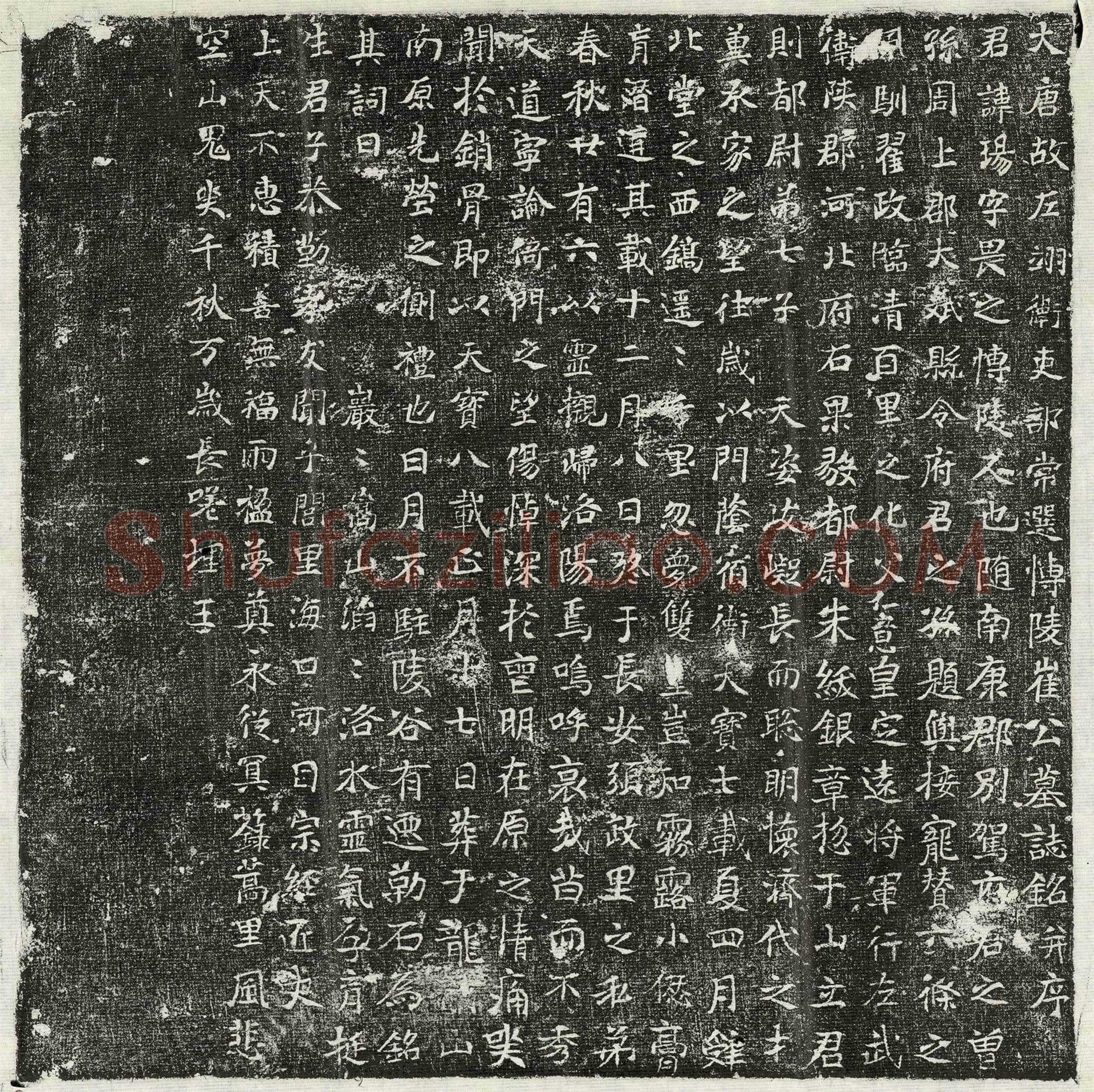 唐 崔玚 墓誌