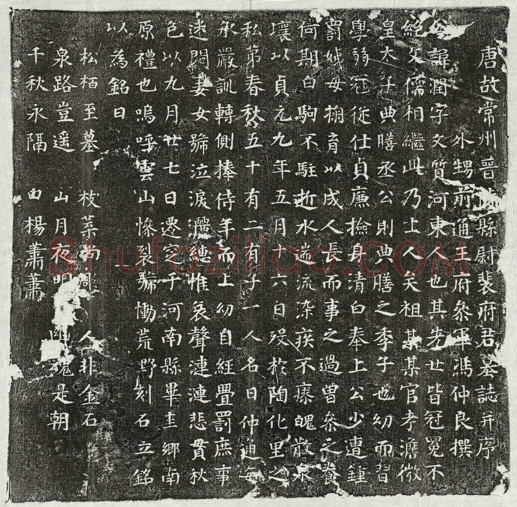 唐 裴润 墓誌