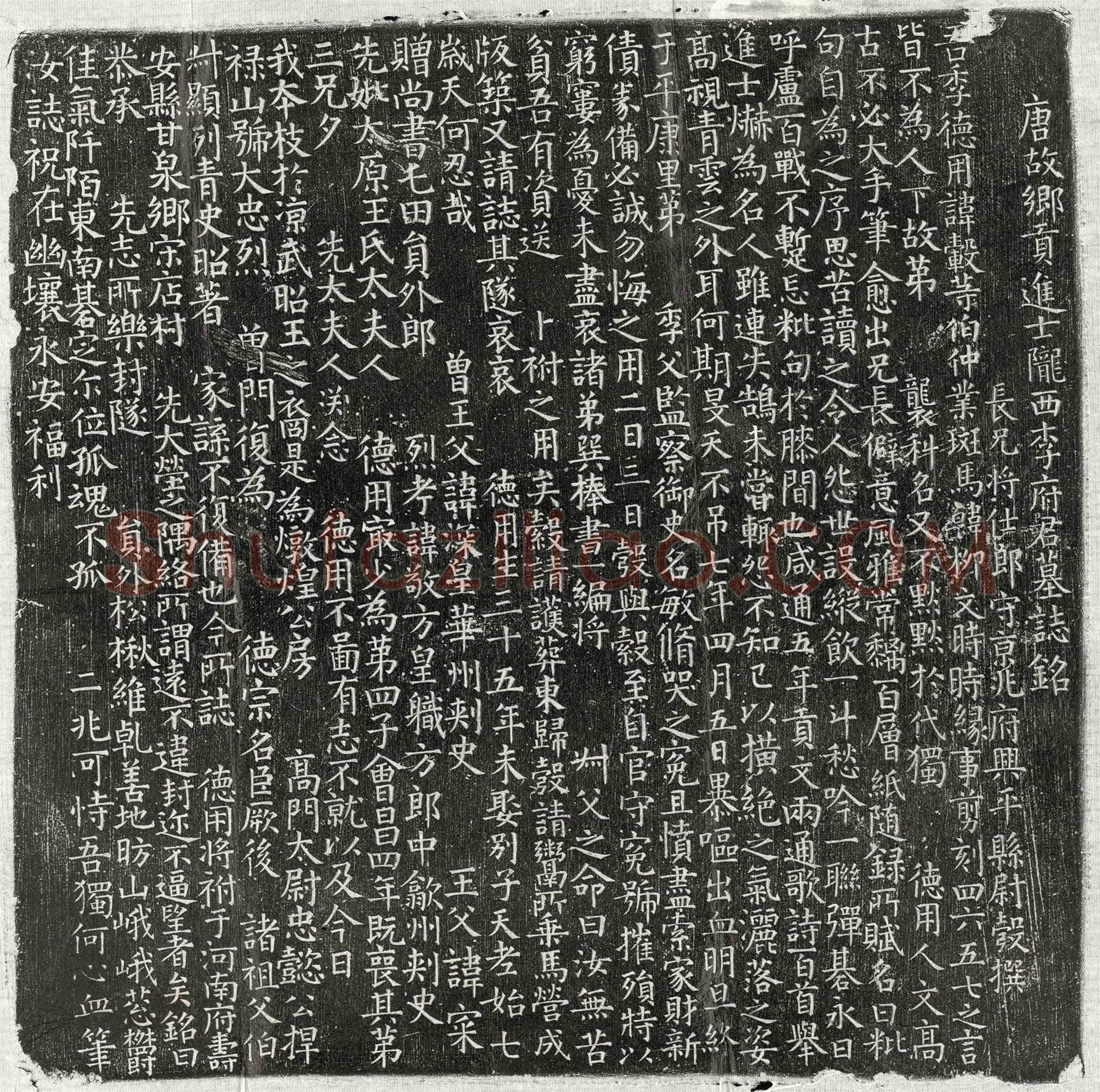 唐 李毂 墓誌