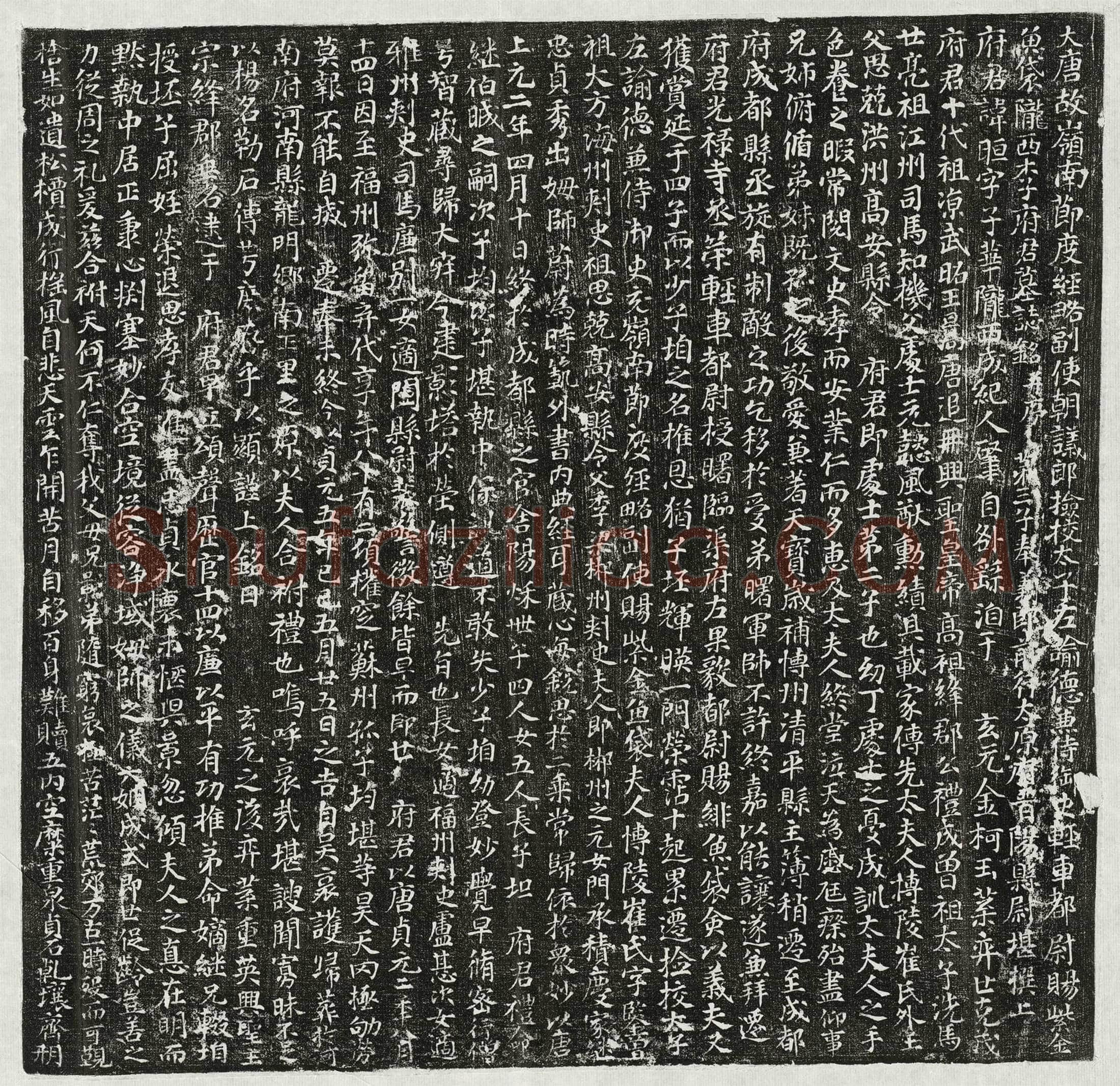 唐 李晅 墓誌