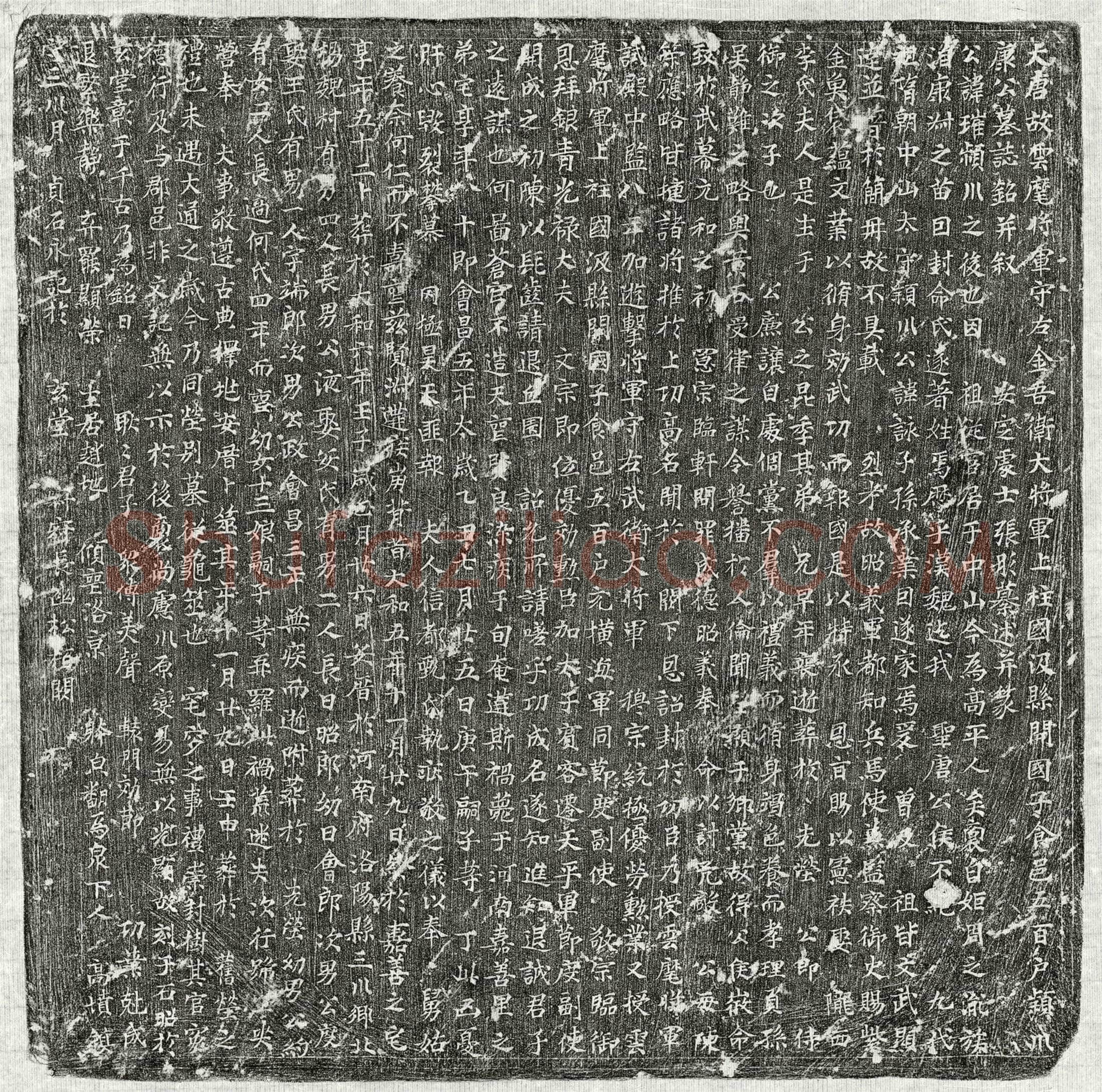 唐康璀墓誌(大唐故云麾将军守左金吾卫大将军上柱国汲县开国子食邑五百户颖川康公墓誌铭并叙)
