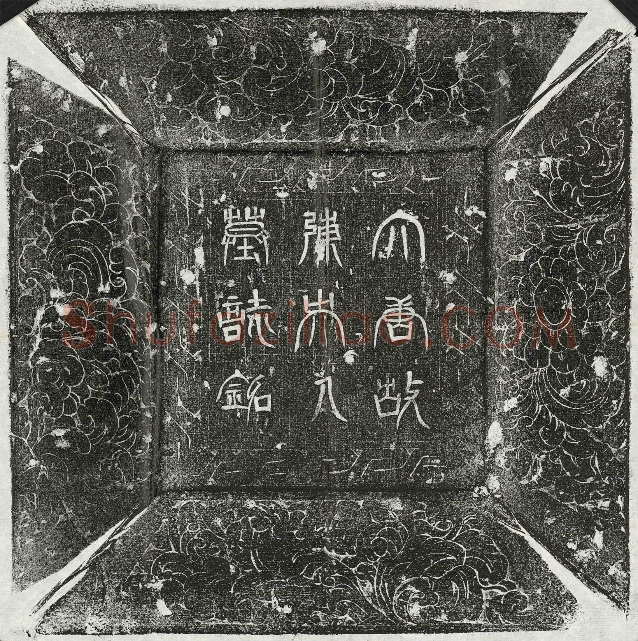 唐郑思九妻陈氏墓誌(大唐故始宁郡诺水县令郑公夫人陈氏墓誌铭并序)