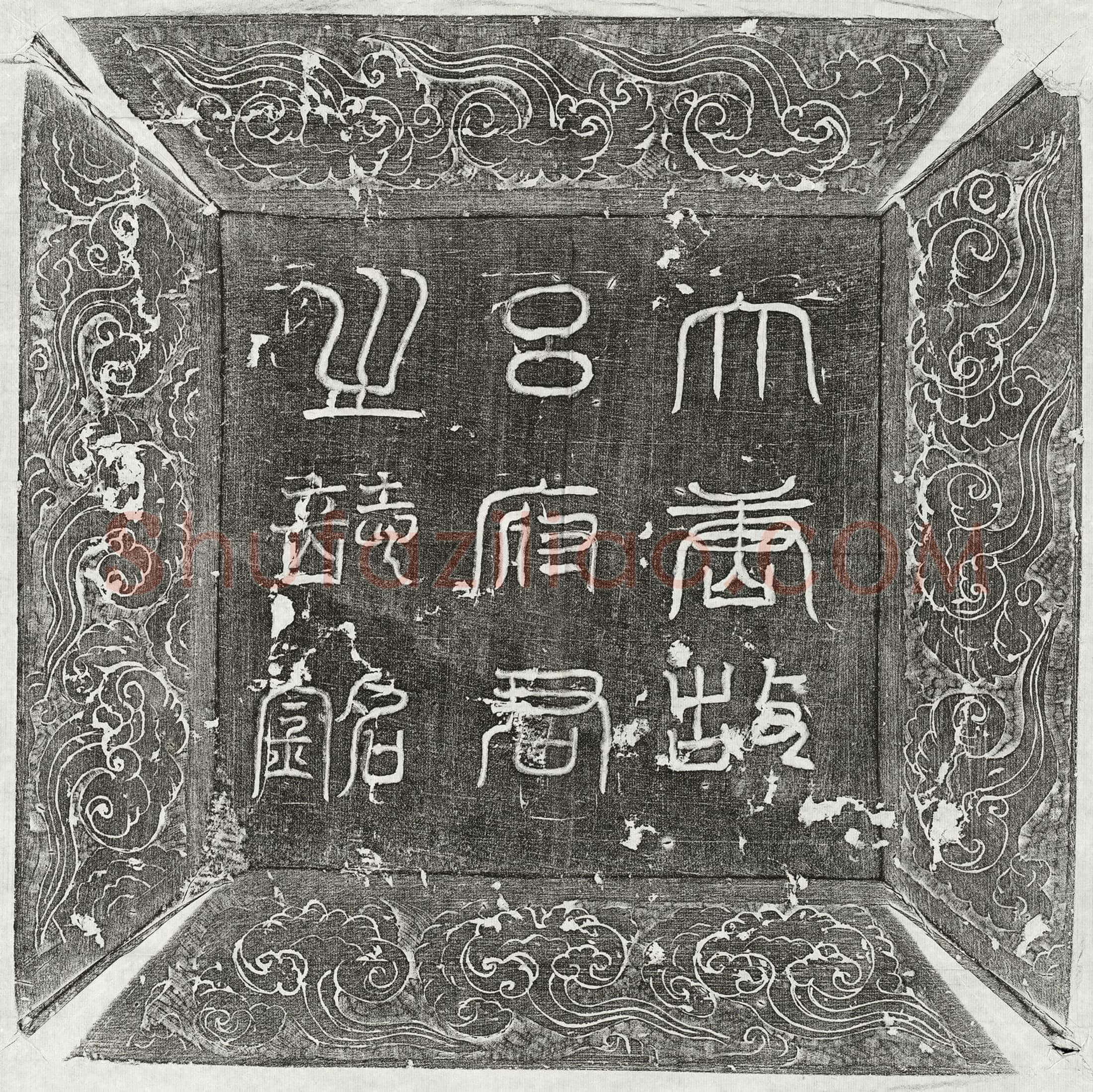 唐吕彦祖墓誌(唐故吕府君墓誌铭并序)
