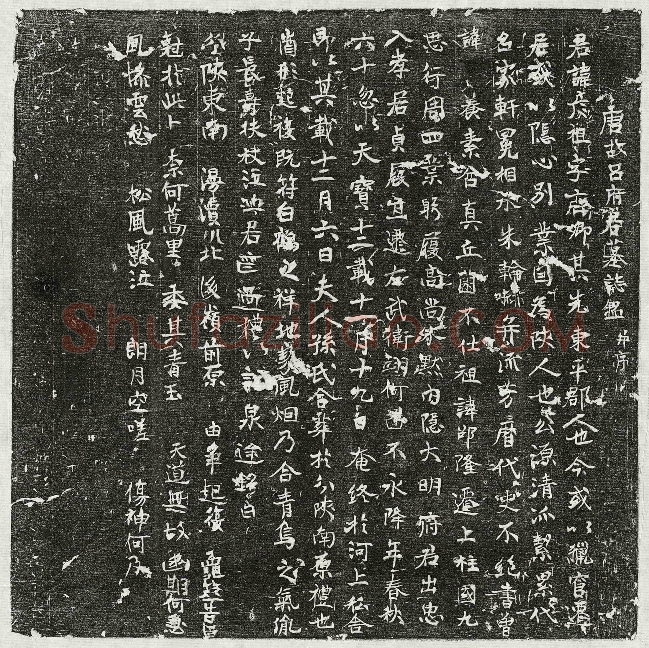 唐吕彦祖墓誌(唐故吕府君墓誌铭并序)