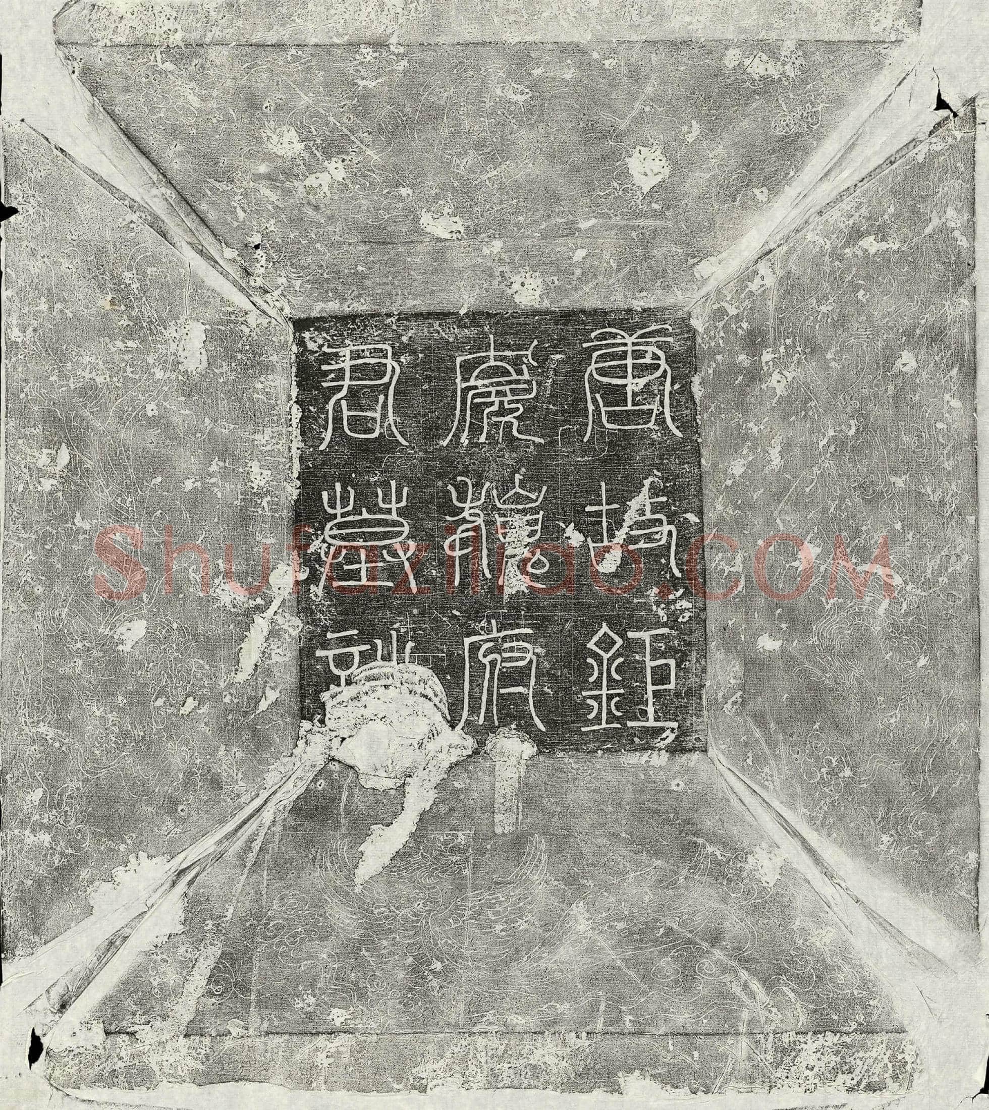 唐 魏湘 魏湘妻李氏 墓誌