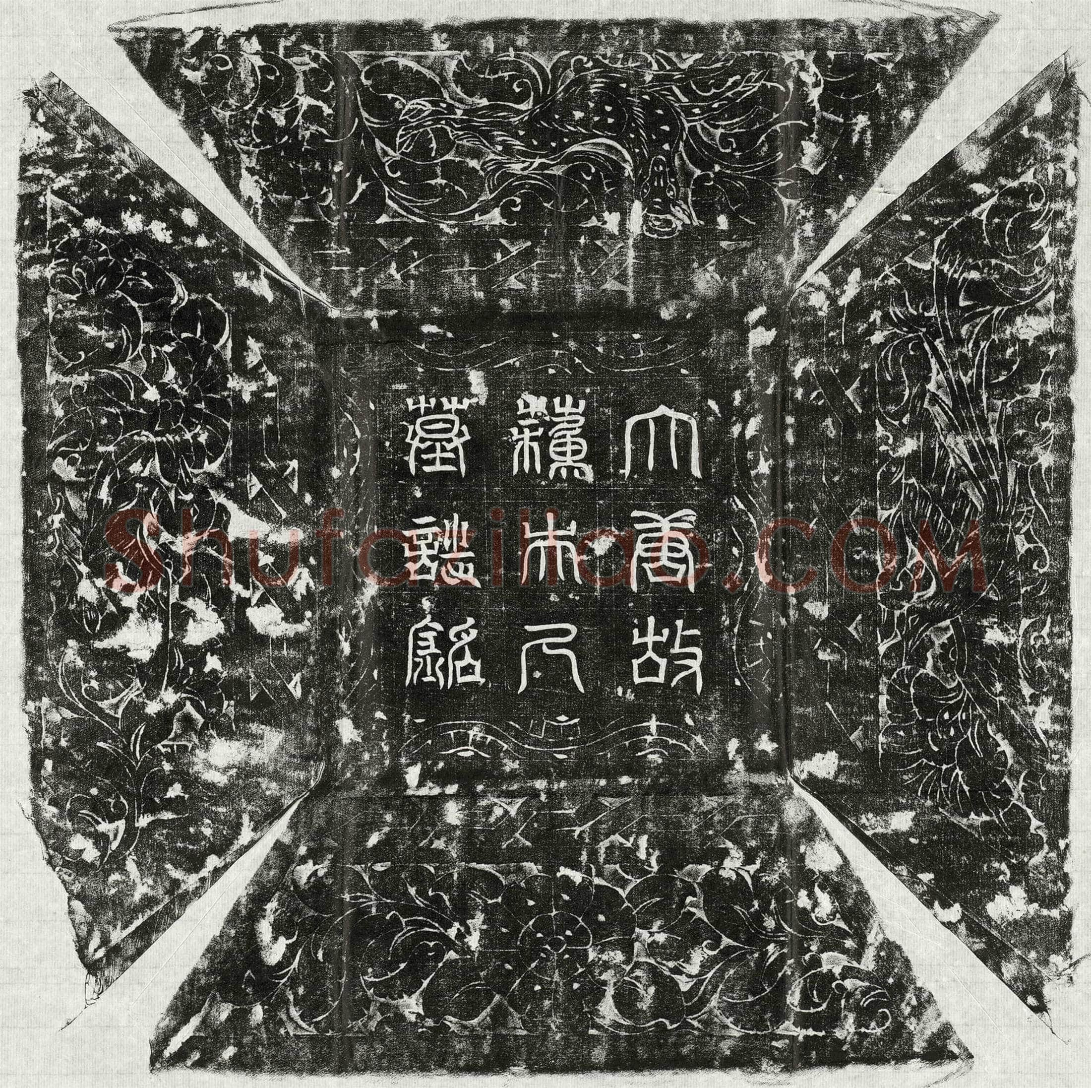 唐 卢君妻苏氏 墓誌