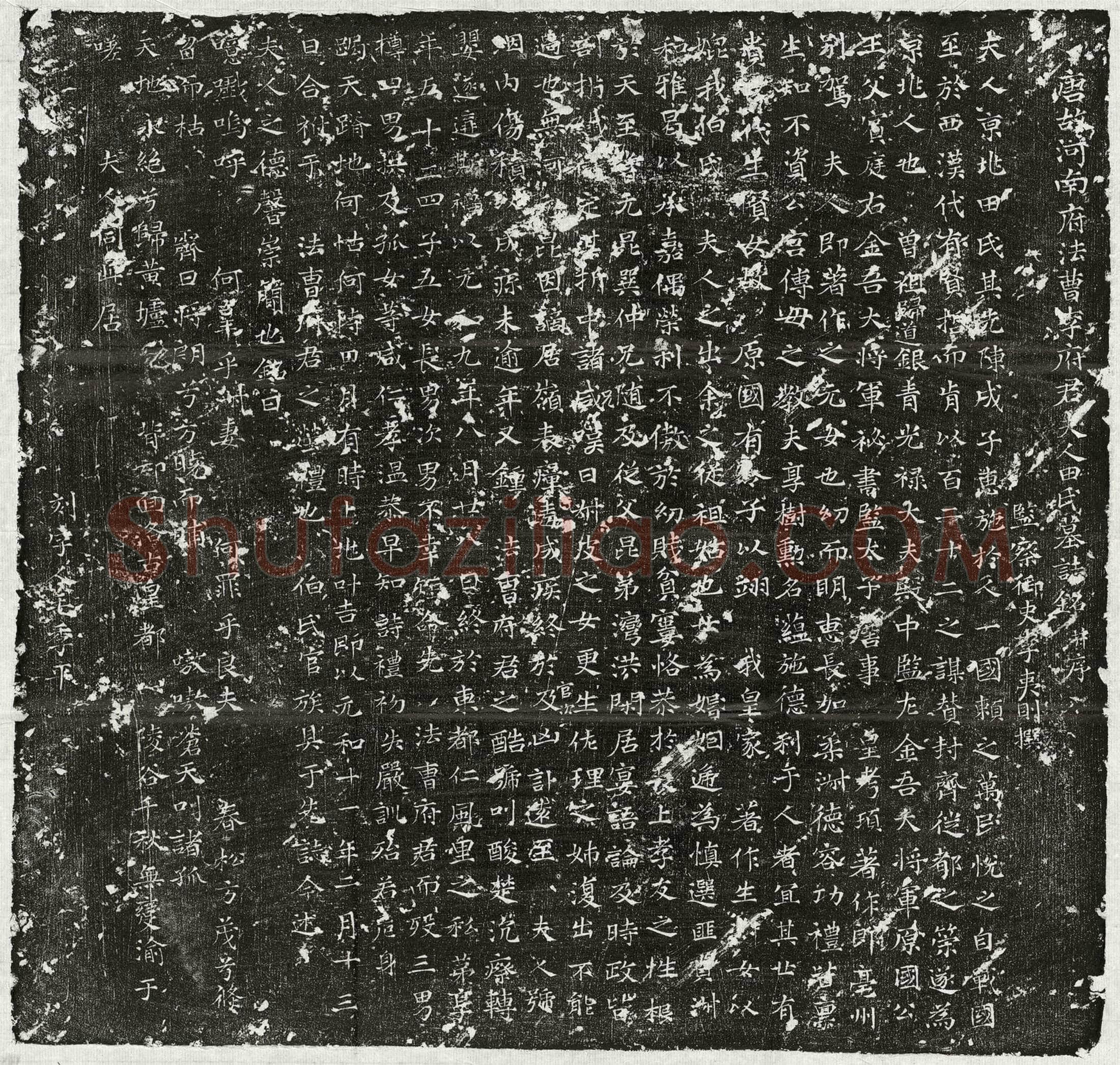 唐 李君妻田氏 墓誌