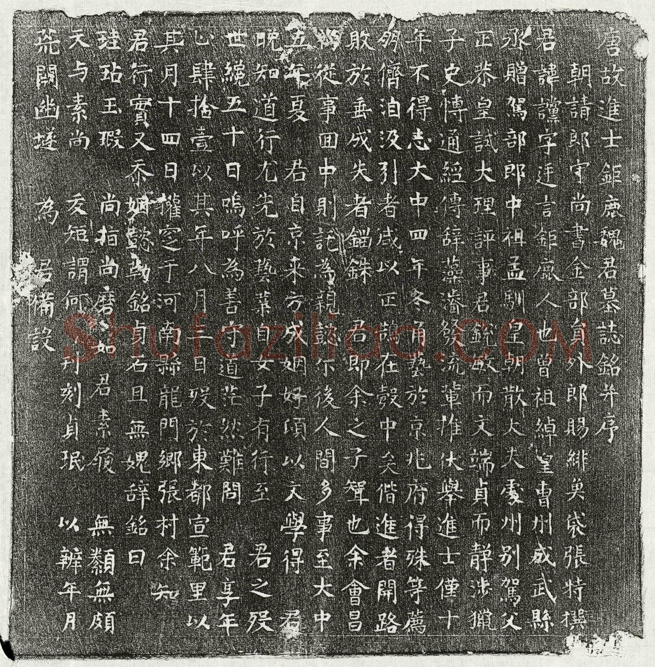 唐 魏谠 墓誌