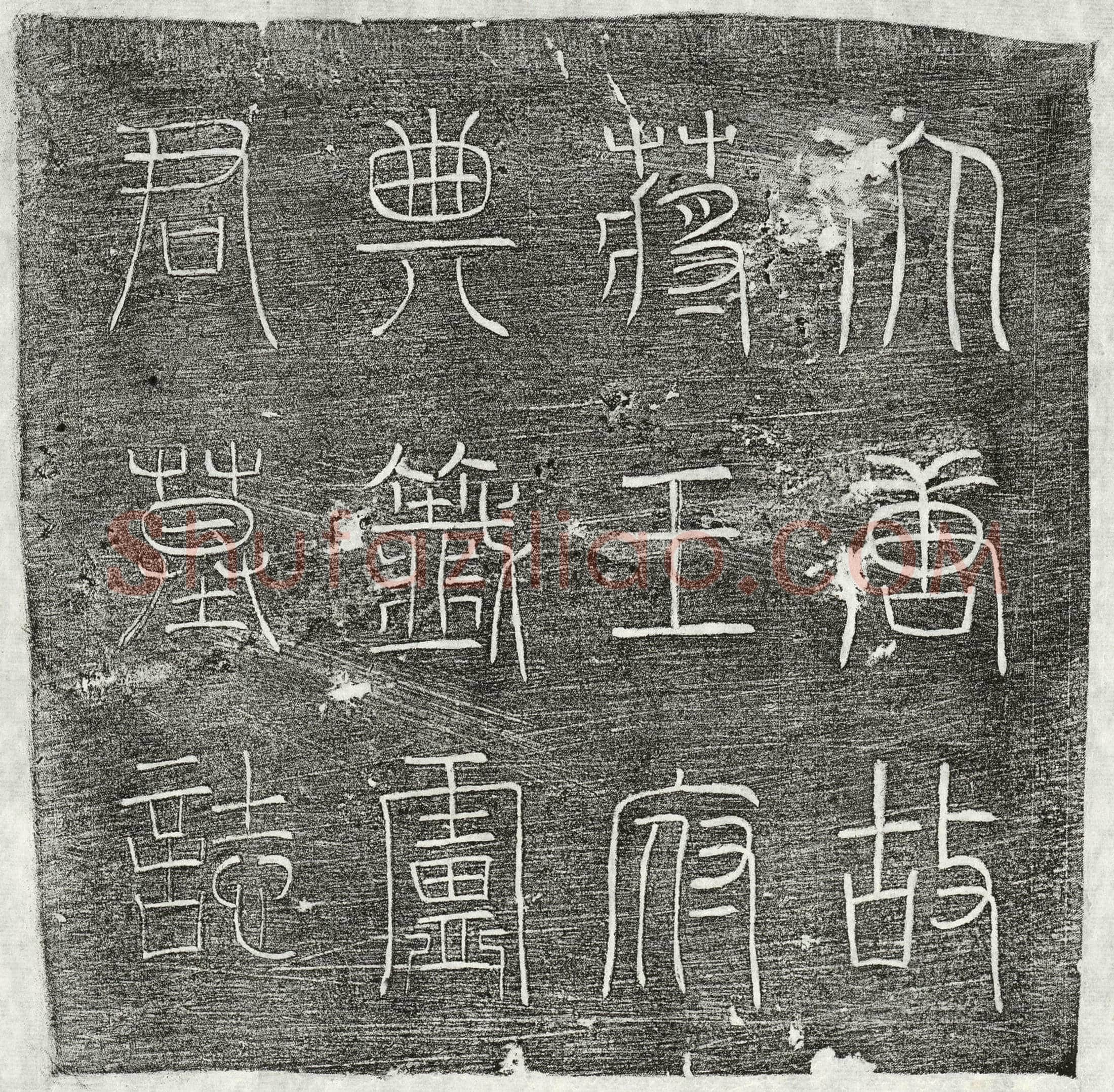 唐 卢正玄 墓誌