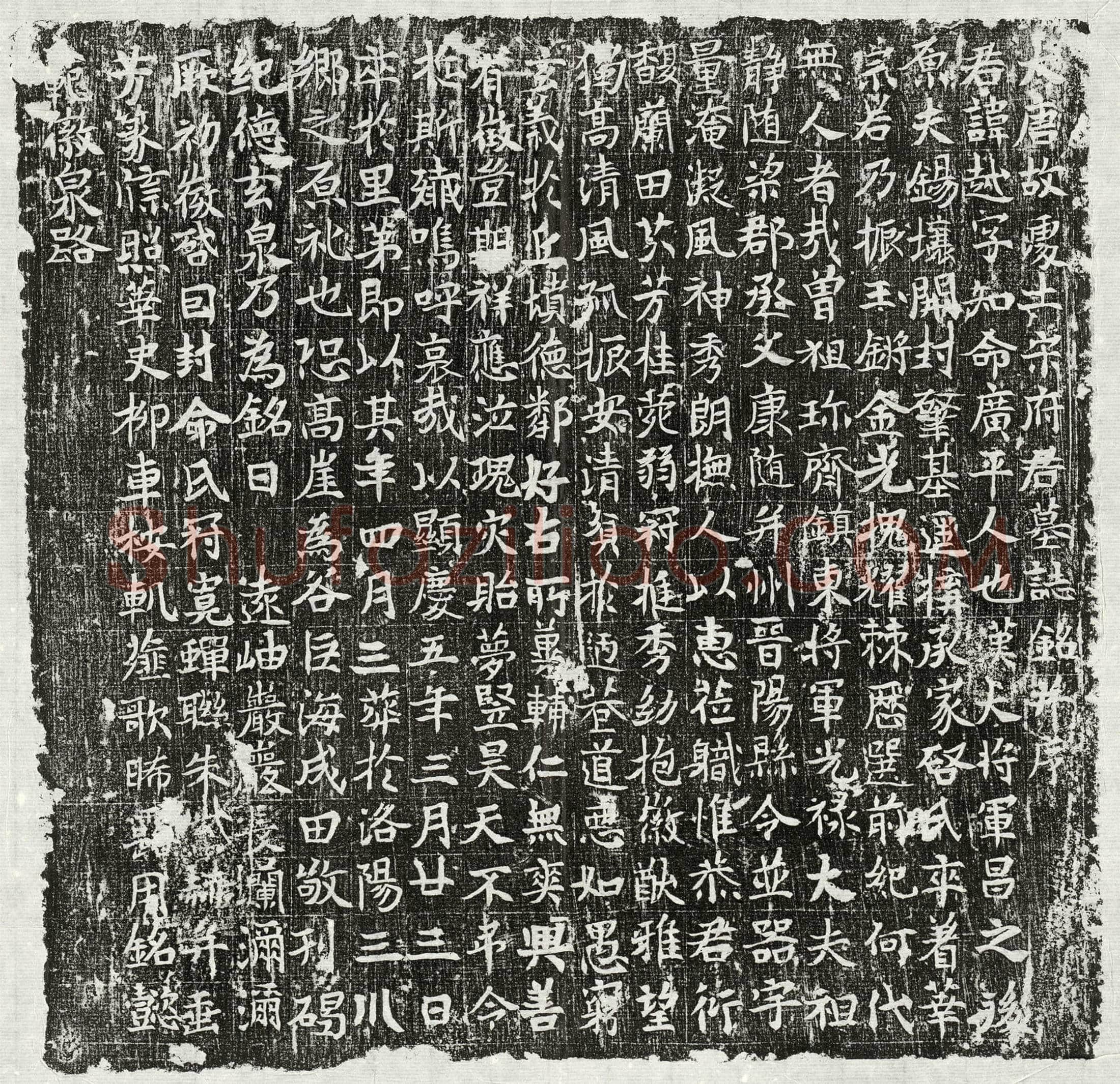 唐 宋越 墓誌