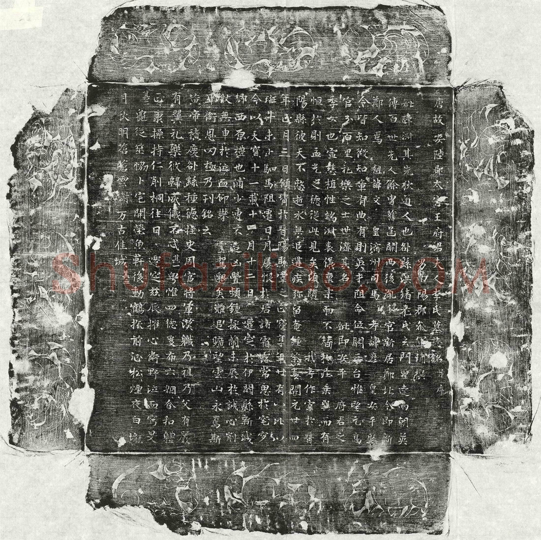 唐 王君妻李淑 墓誌