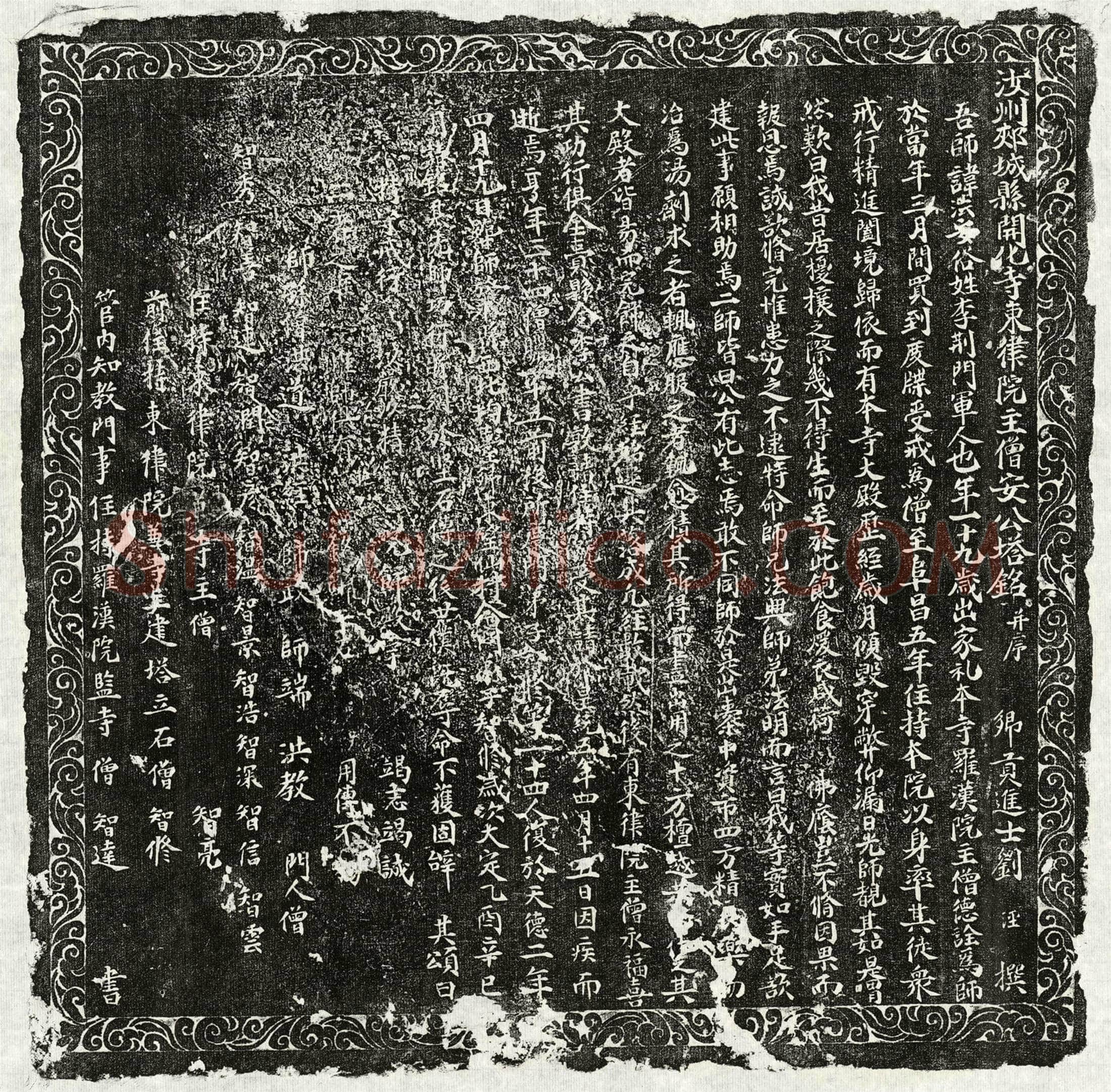 金 李沄安 塔铭
