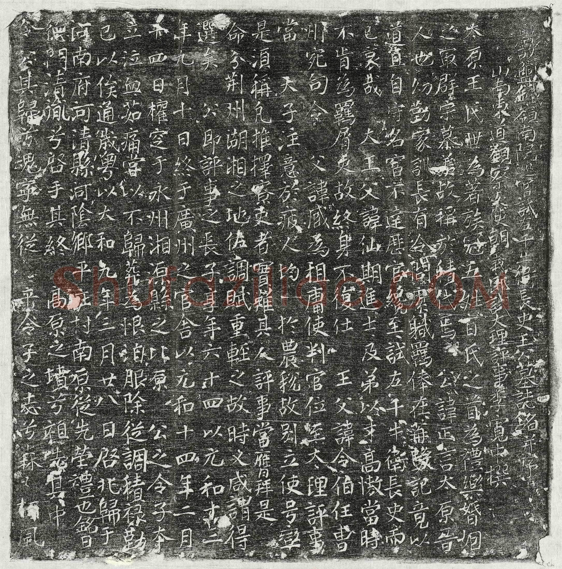唐 王正言 墓誌