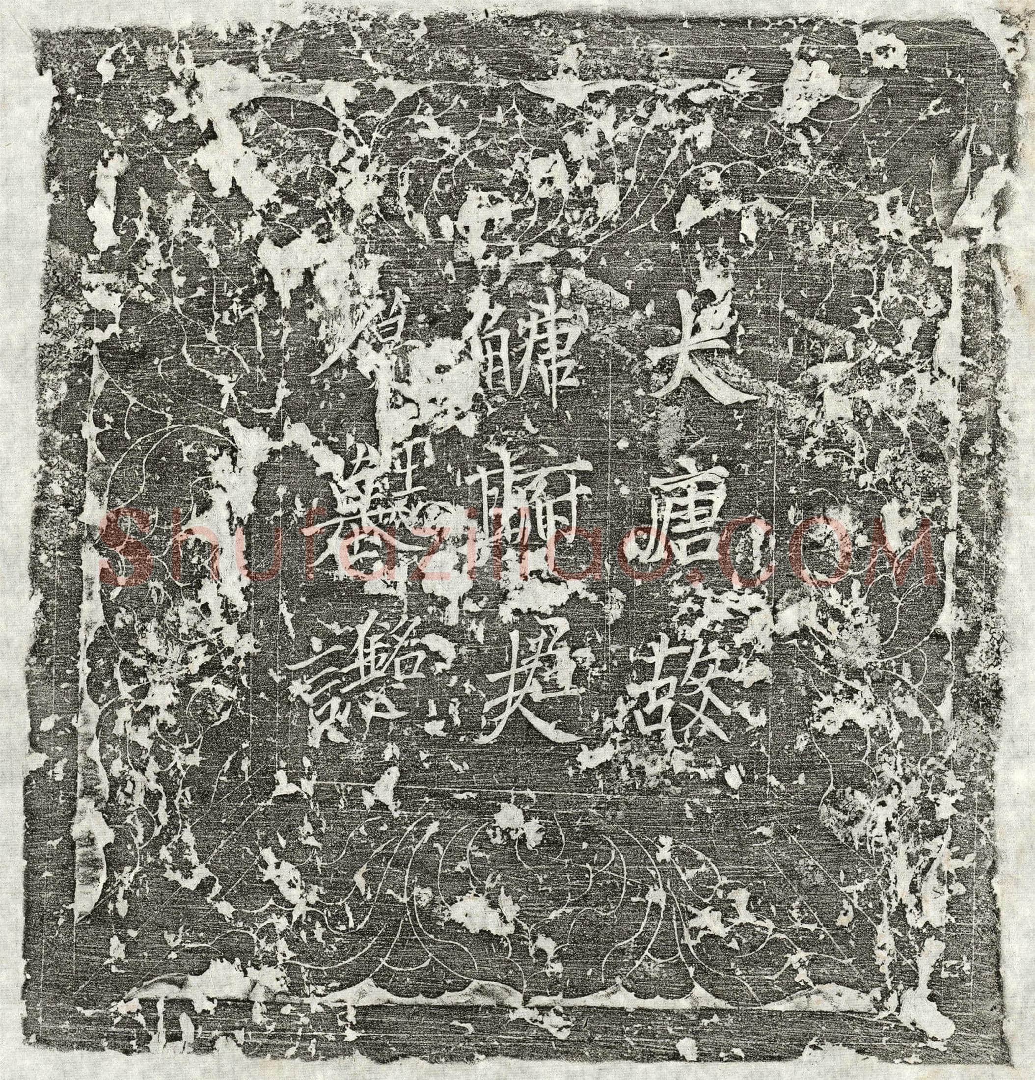 唐 唐周宾 墓誌