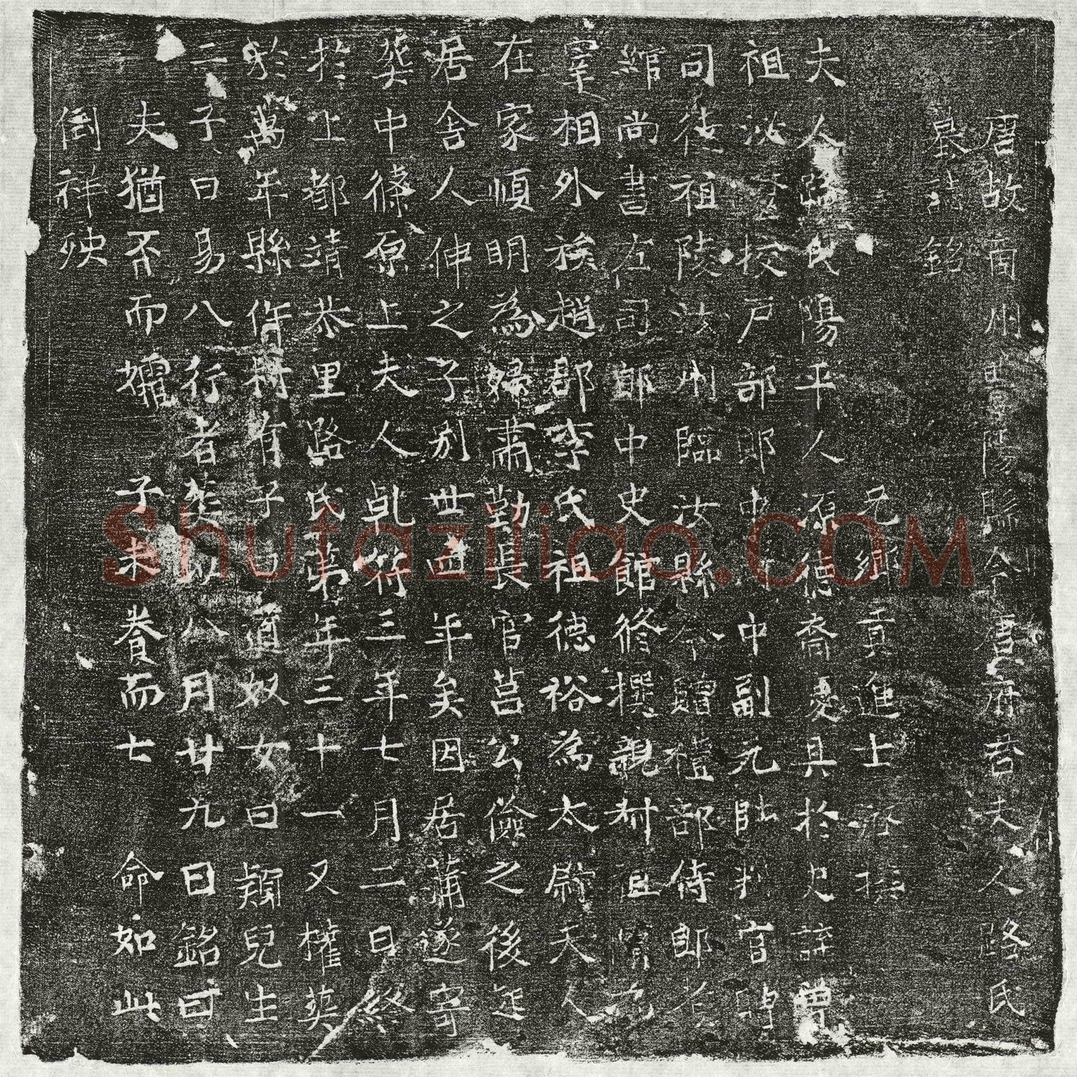 唐唐君妻路氏墓誌(唐故商州丰阳县令唐府君夫人路氏墓誌铭)