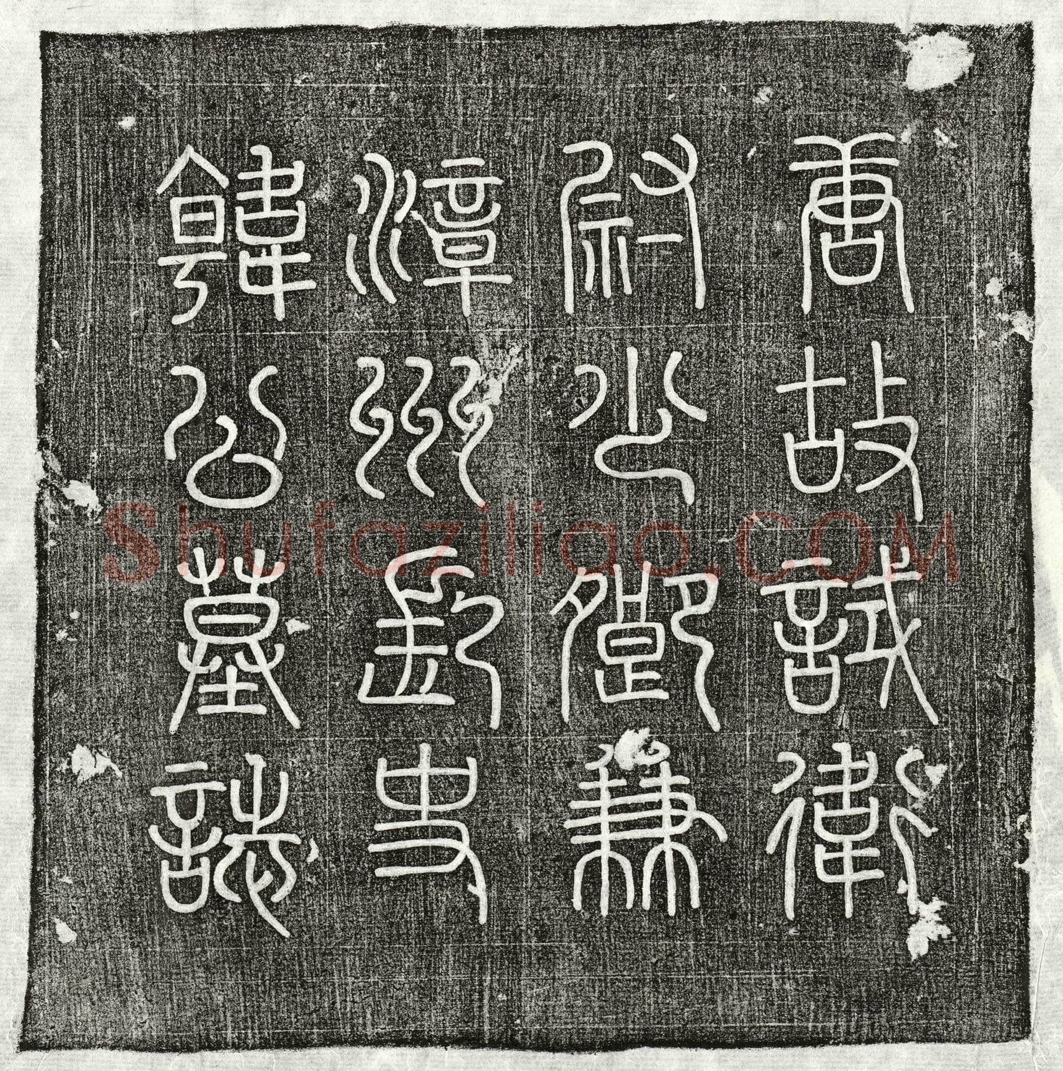唐 韩愃 墓誌