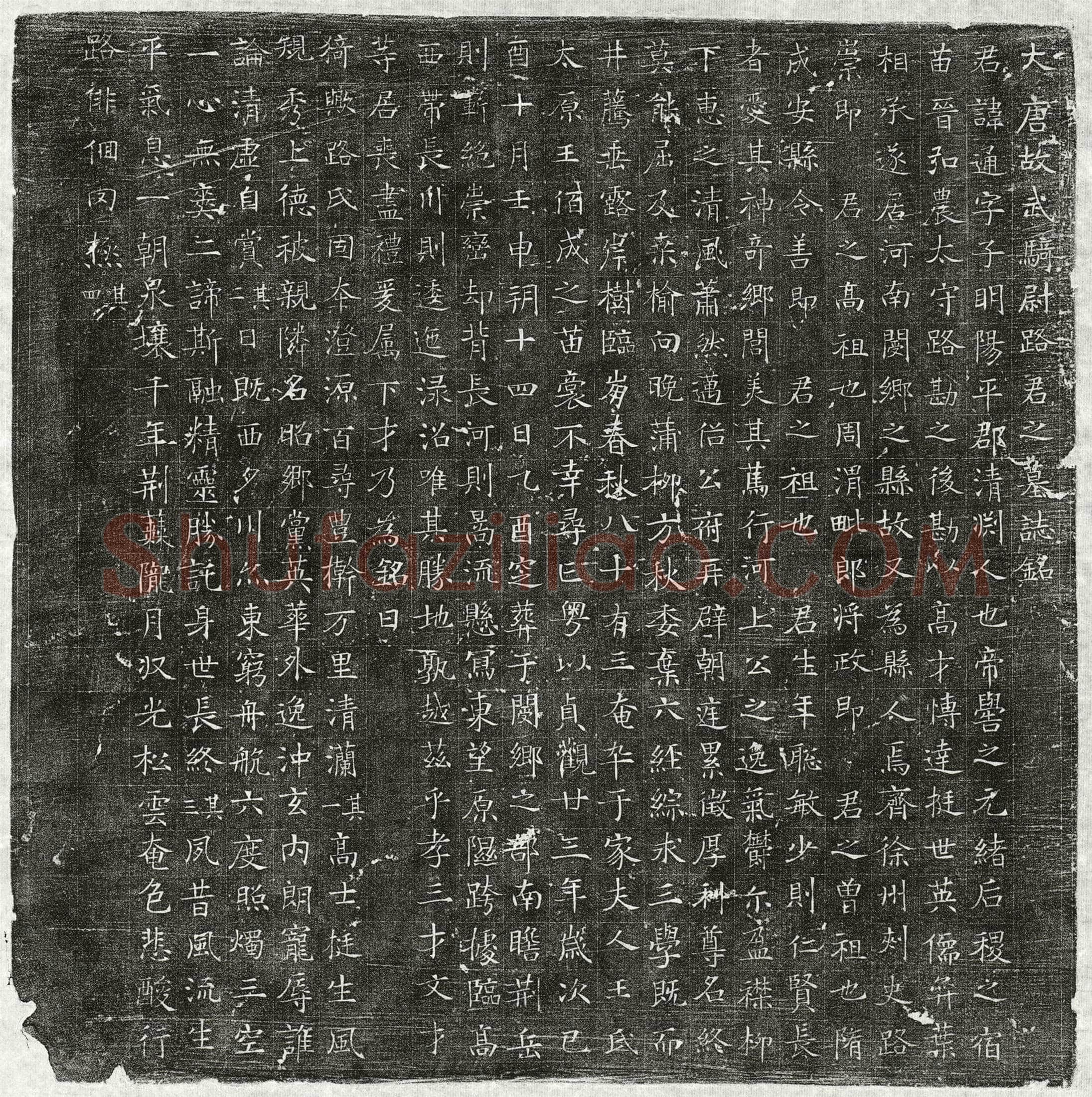 唐路通墓誌(大唐故武骑尉路君之墓誌铭)