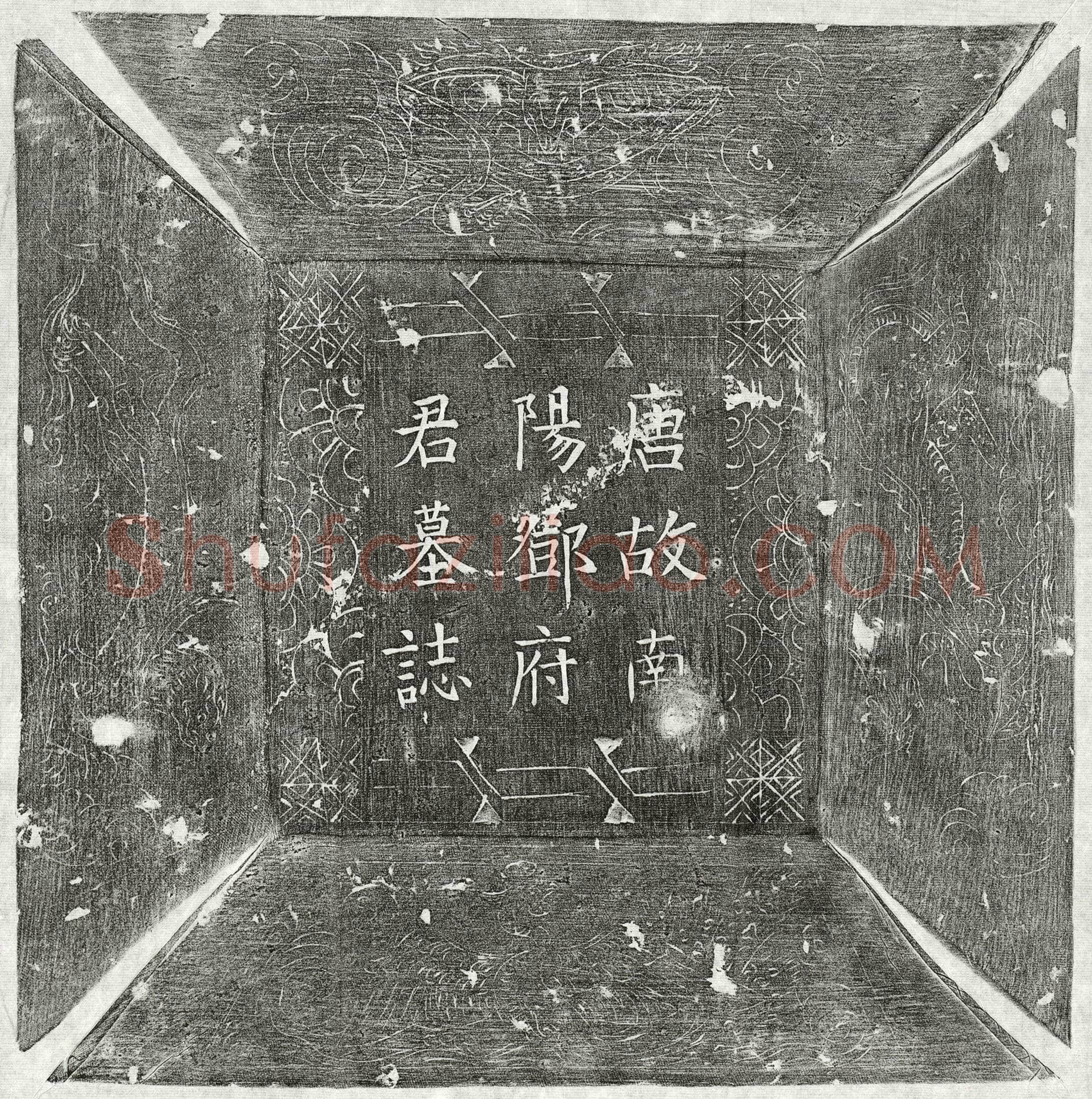 唐邓瓌墓誌(唐故前忠武军节度押衙兼门枪军使银青光禄大夫检校太子詹事兼监察御史上柱国南阳邓府君墓誌)