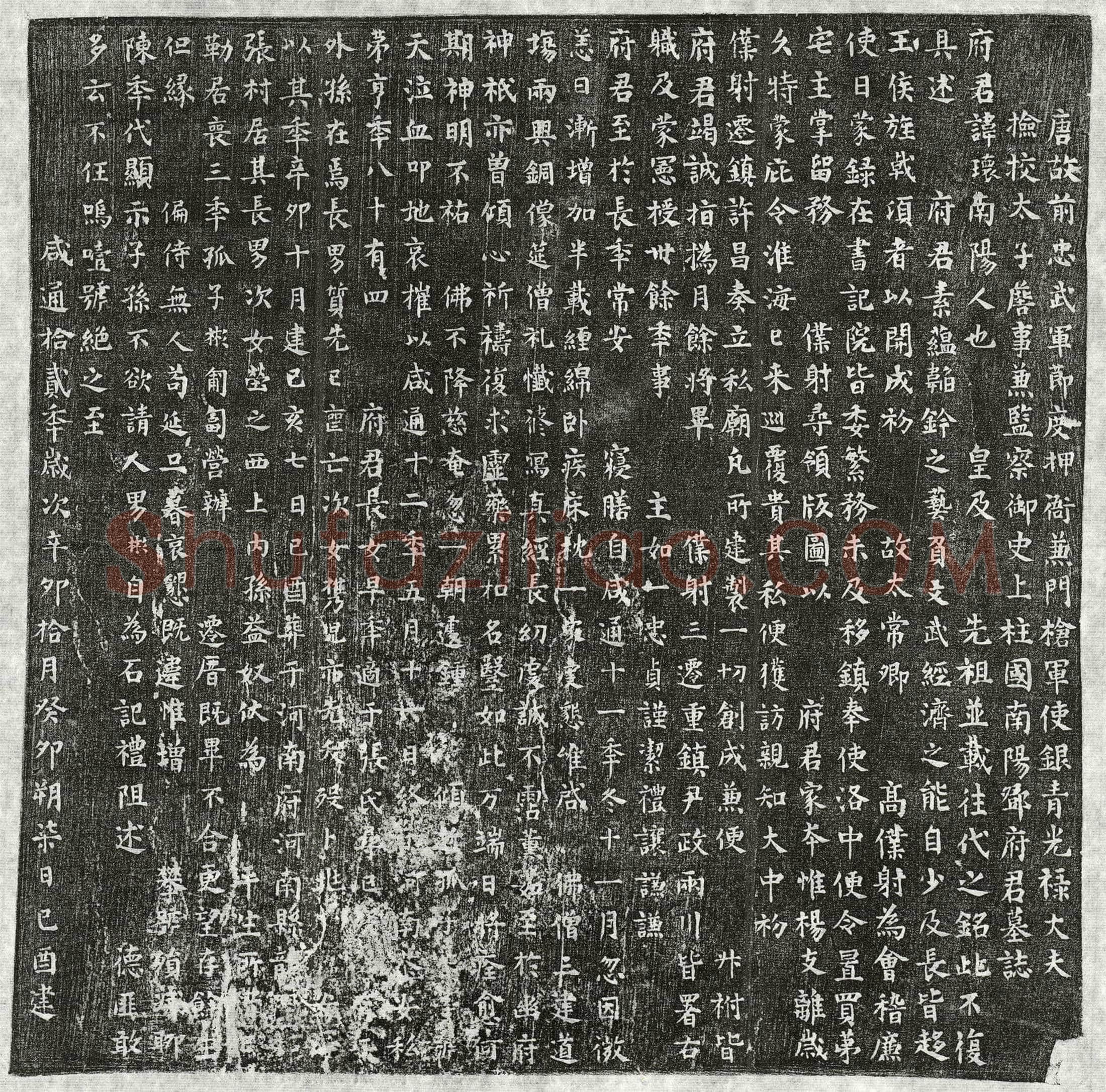 唐邓瓌墓誌(唐故前忠武军节度押衙兼门枪军使银青光禄大夫检校太子詹事兼监察御史上柱国南阳邓府君墓誌)