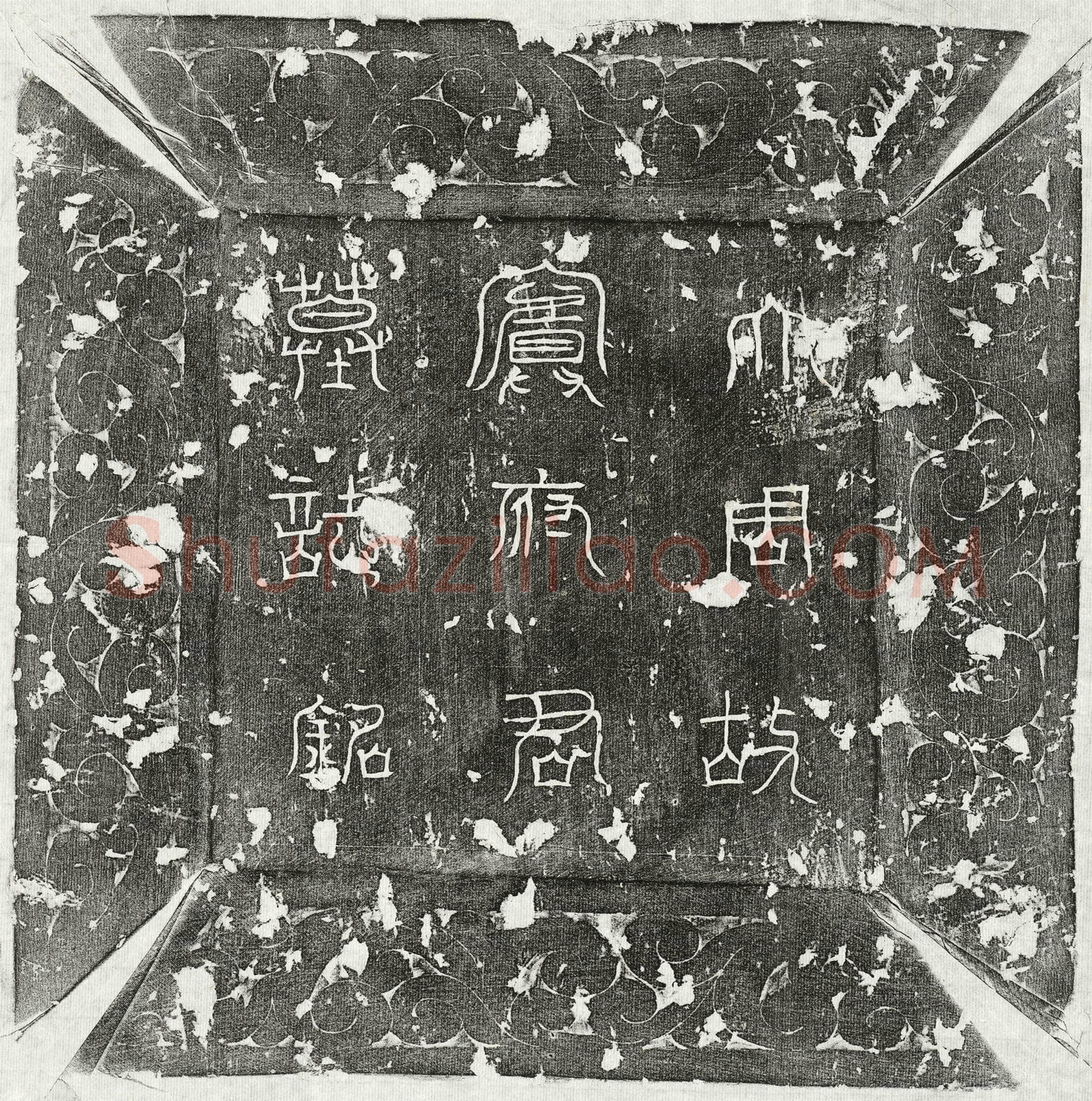 唐 窦孝寿 墓誌