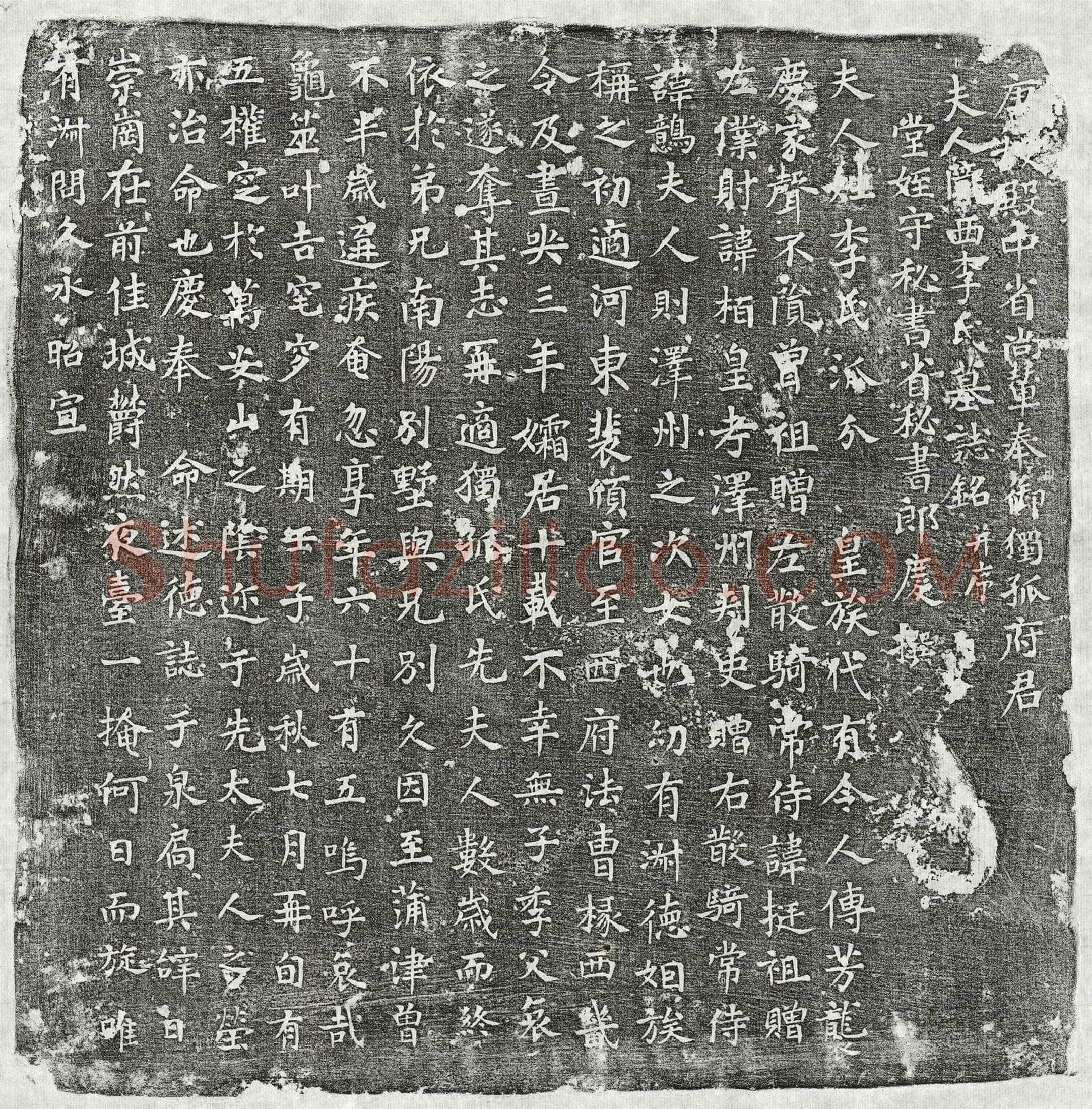唐 独孤君妻李氏 墓誌
