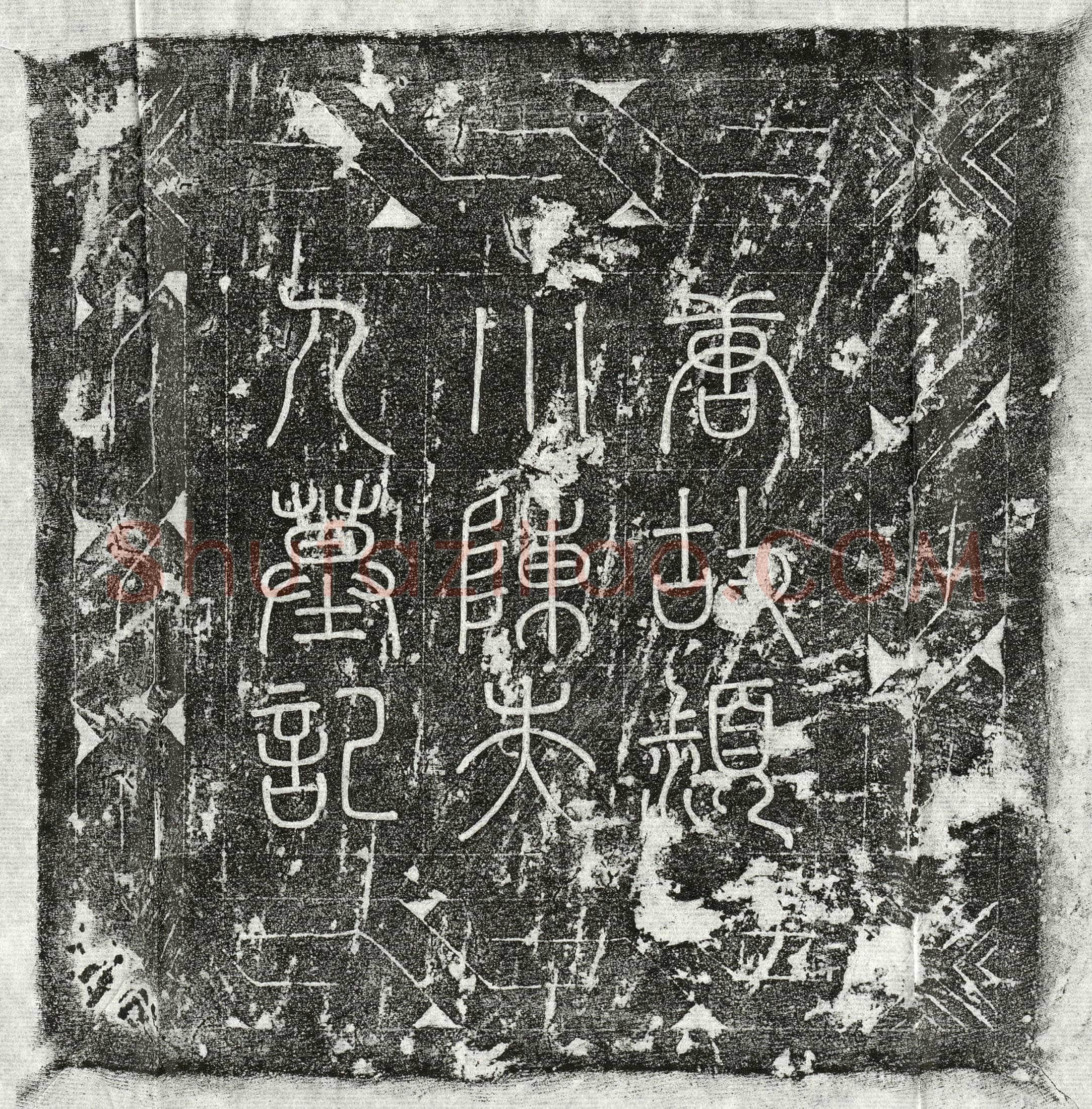 唐韩宁之妻陈氏墓誌(唐故颍川陈夫人墓记)