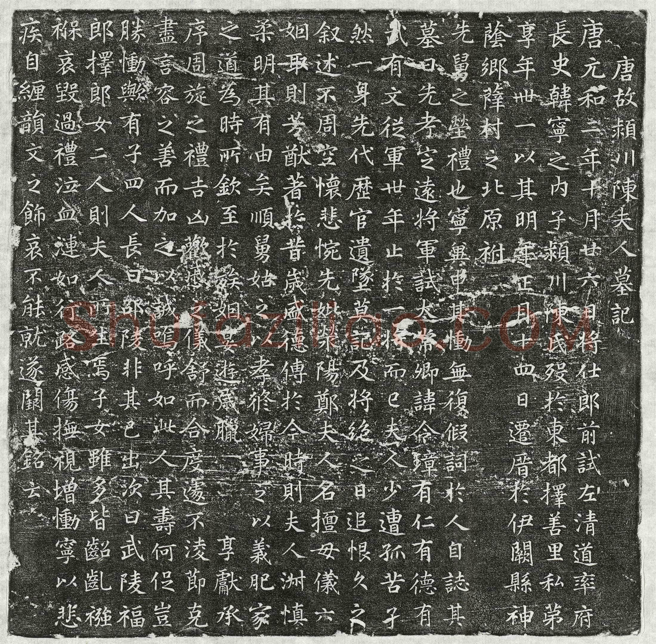 唐 韩宁之妻陈氏 墓誌