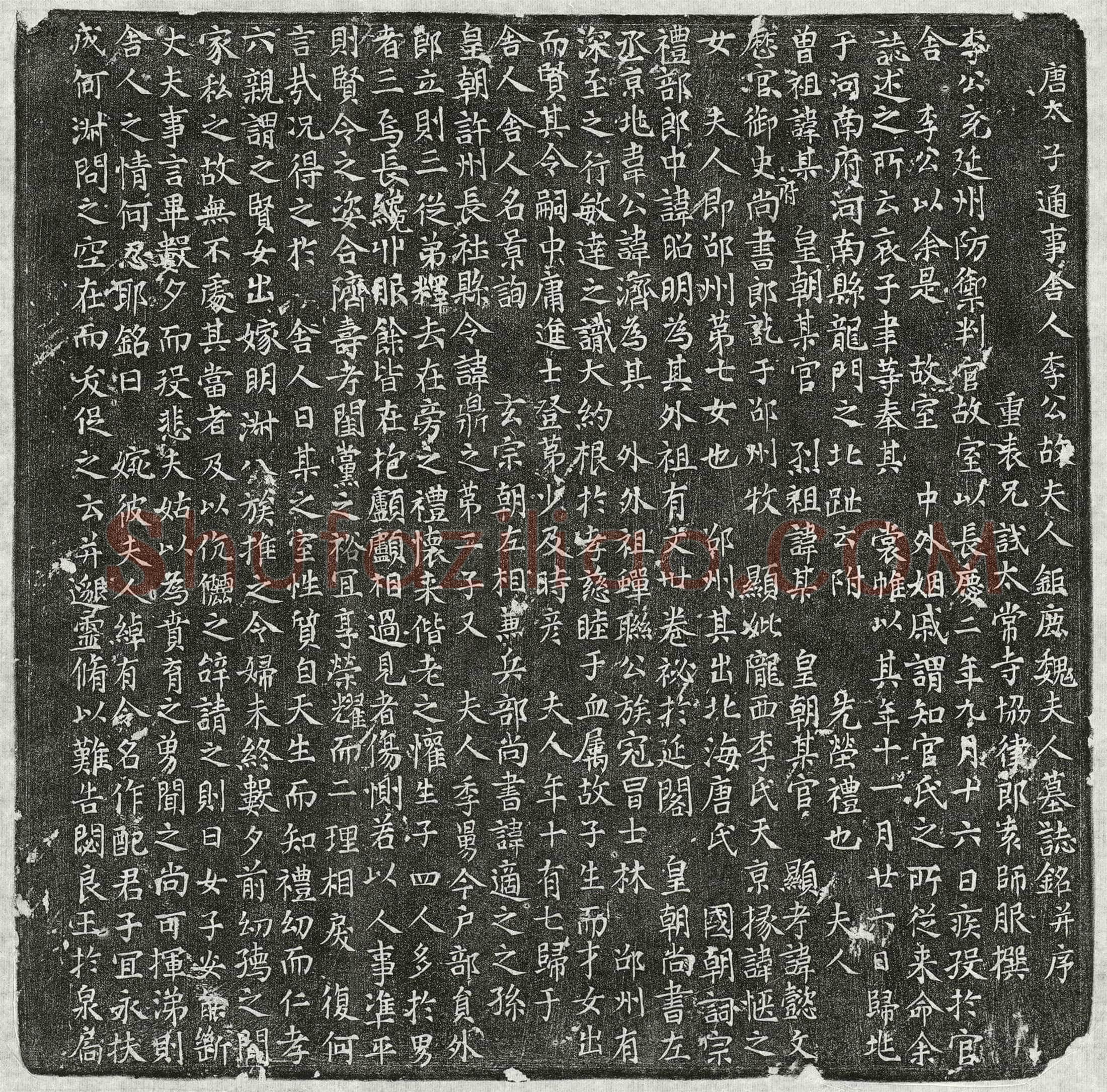 唐 李景询妻魏氏 墓誌