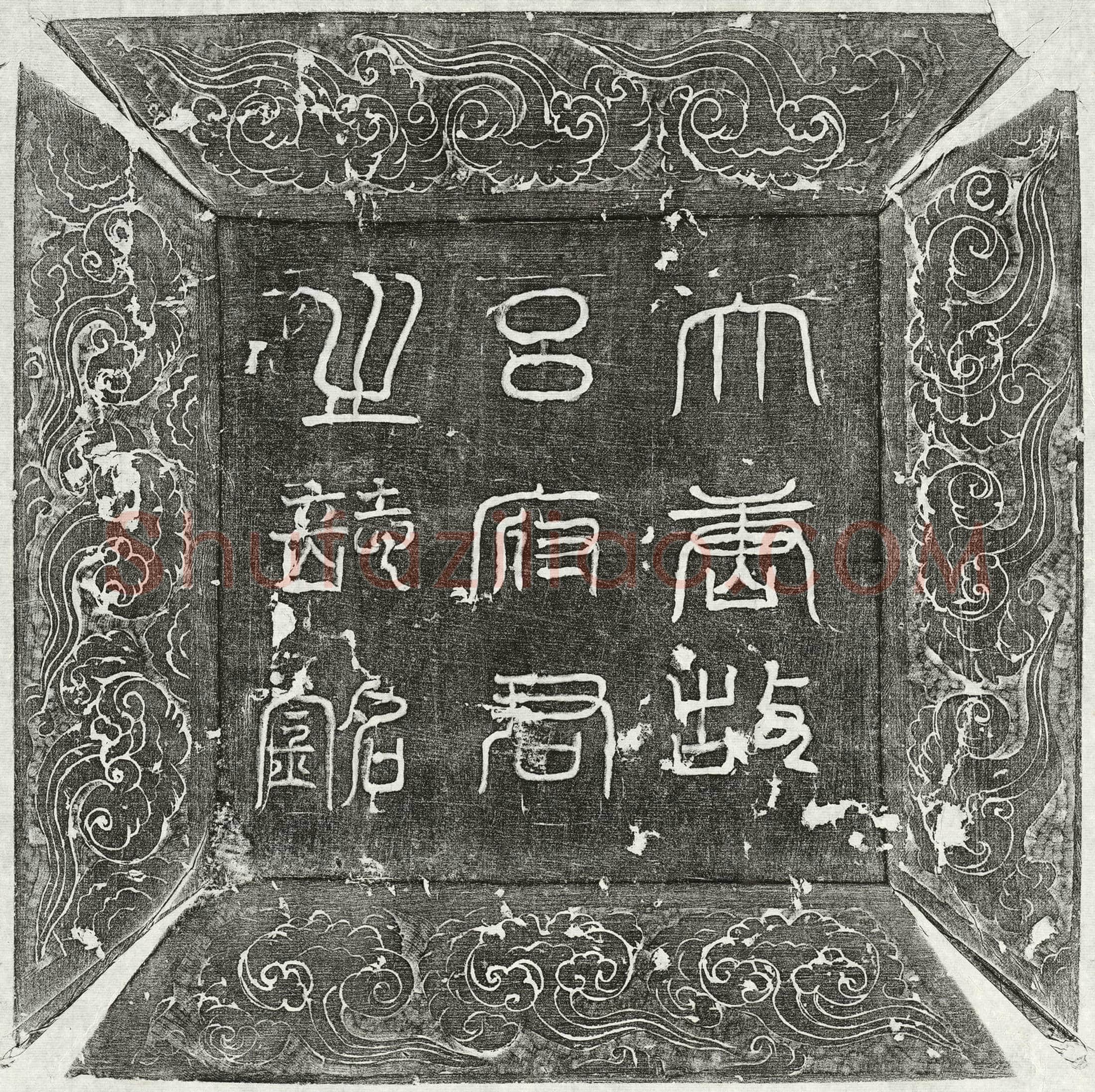 唐吕彦祖墓誌(唐故吕府君墓誌铭并序)