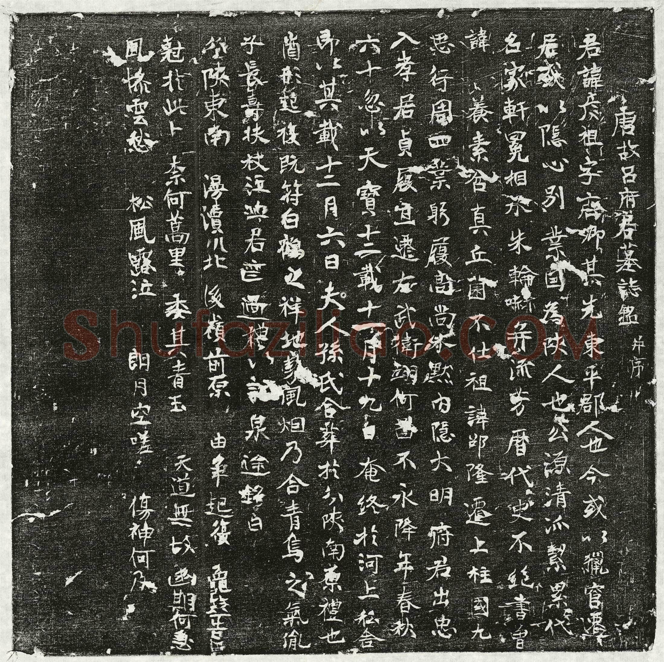 唐 吕彦祖 墓誌