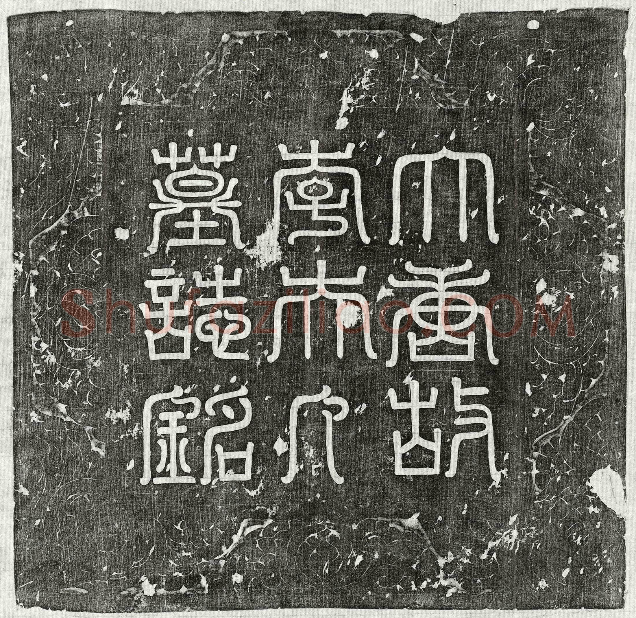 唐 薛崇允妻李氏 墓誌