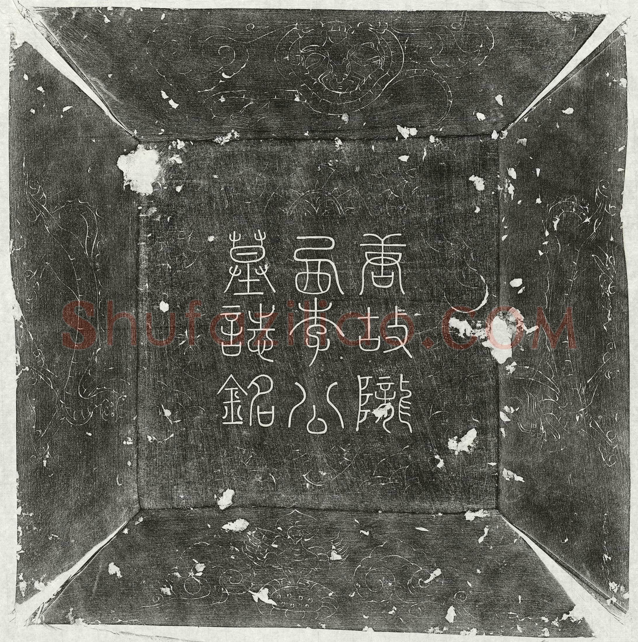唐李涿墓誌(唐故安南经略招讨处置等使朝散大夫检校右散骑常侍守安南都护兼御史中丞上柱国赐紫金鱼袋陇西李府君墓誌铭)
