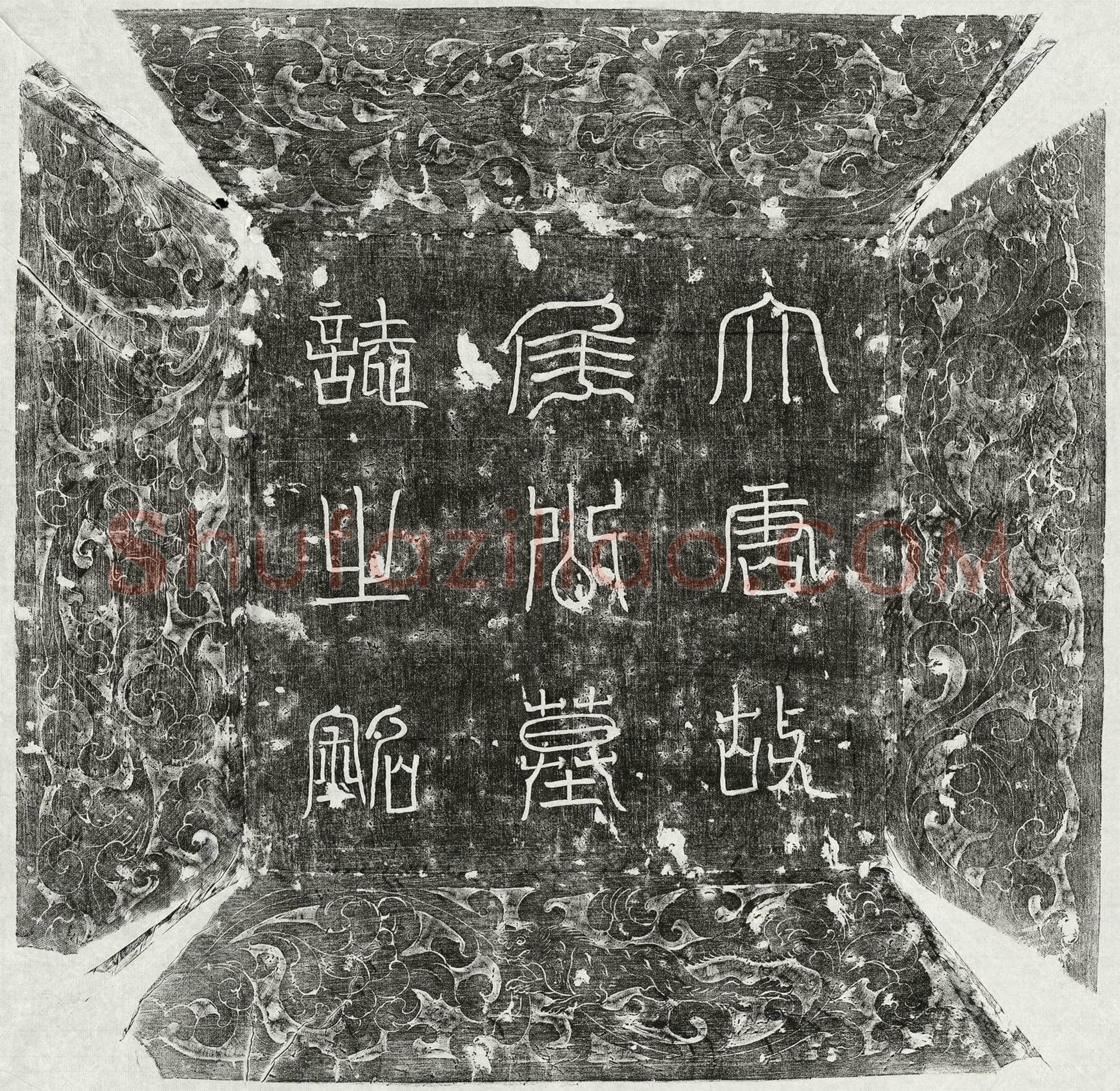 唐侯思墓誌(左玉钤卫怀州翊善府果毅侯公墓誌并序)
