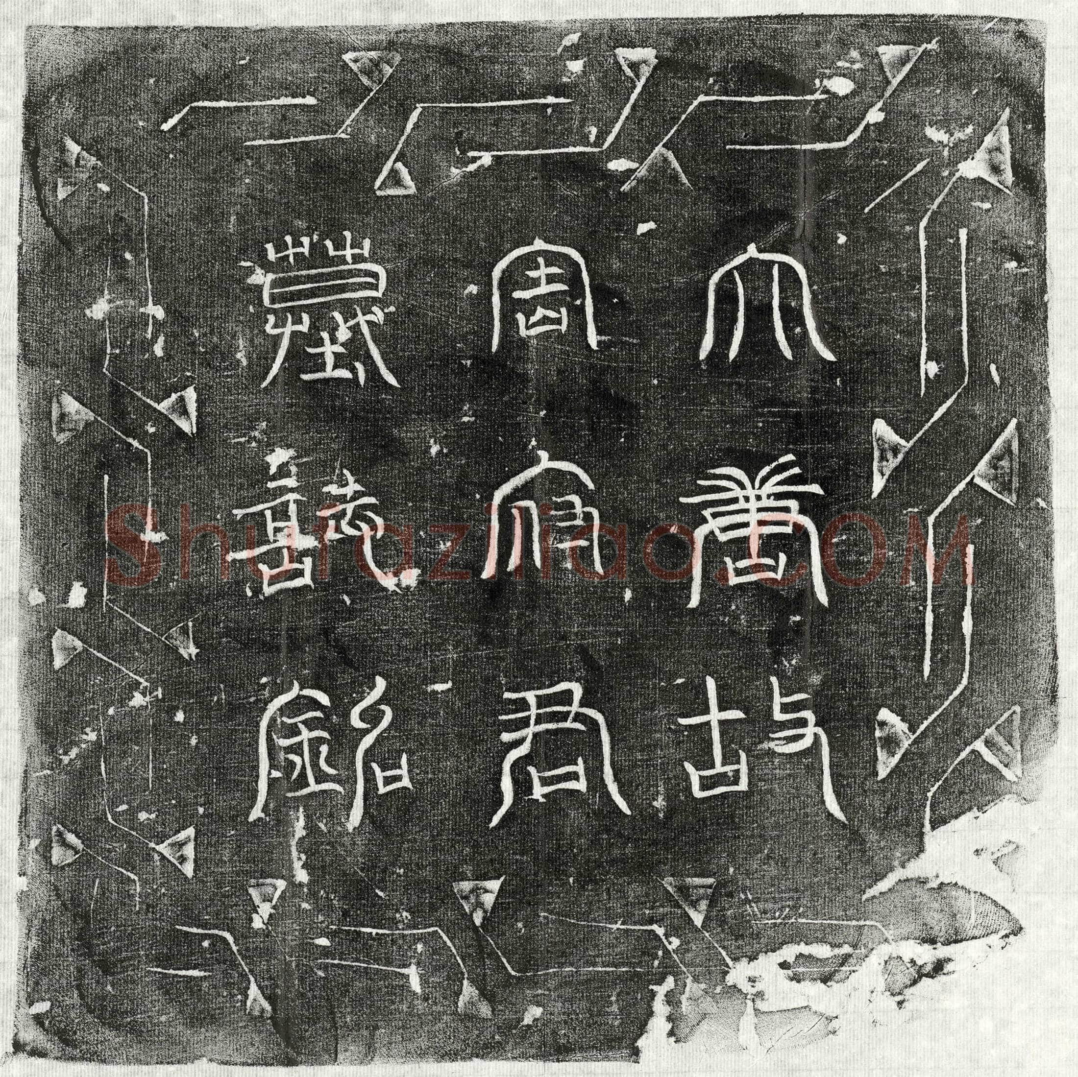 唐 周子南 墓誌