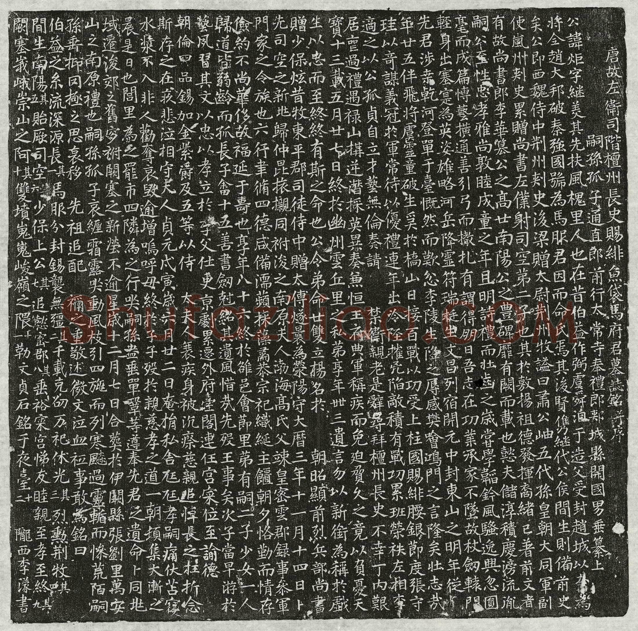 唐马炬墓誌(唐故左卫司阶檀州长史赐绯鱼袋马府君墓誌铭并序)