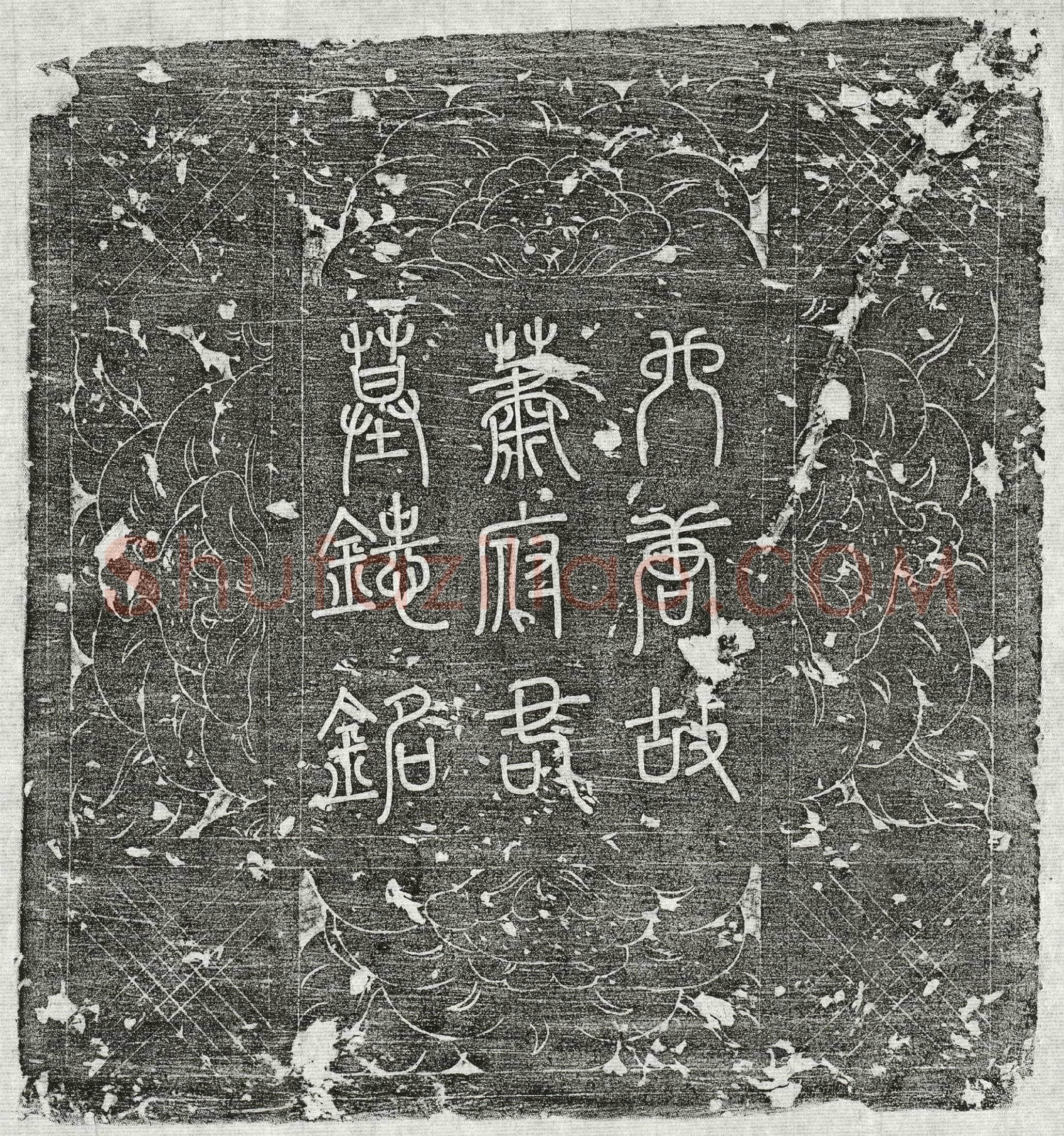 唐萧宏墓誌(兰陵萧府君墓誌铭并序)