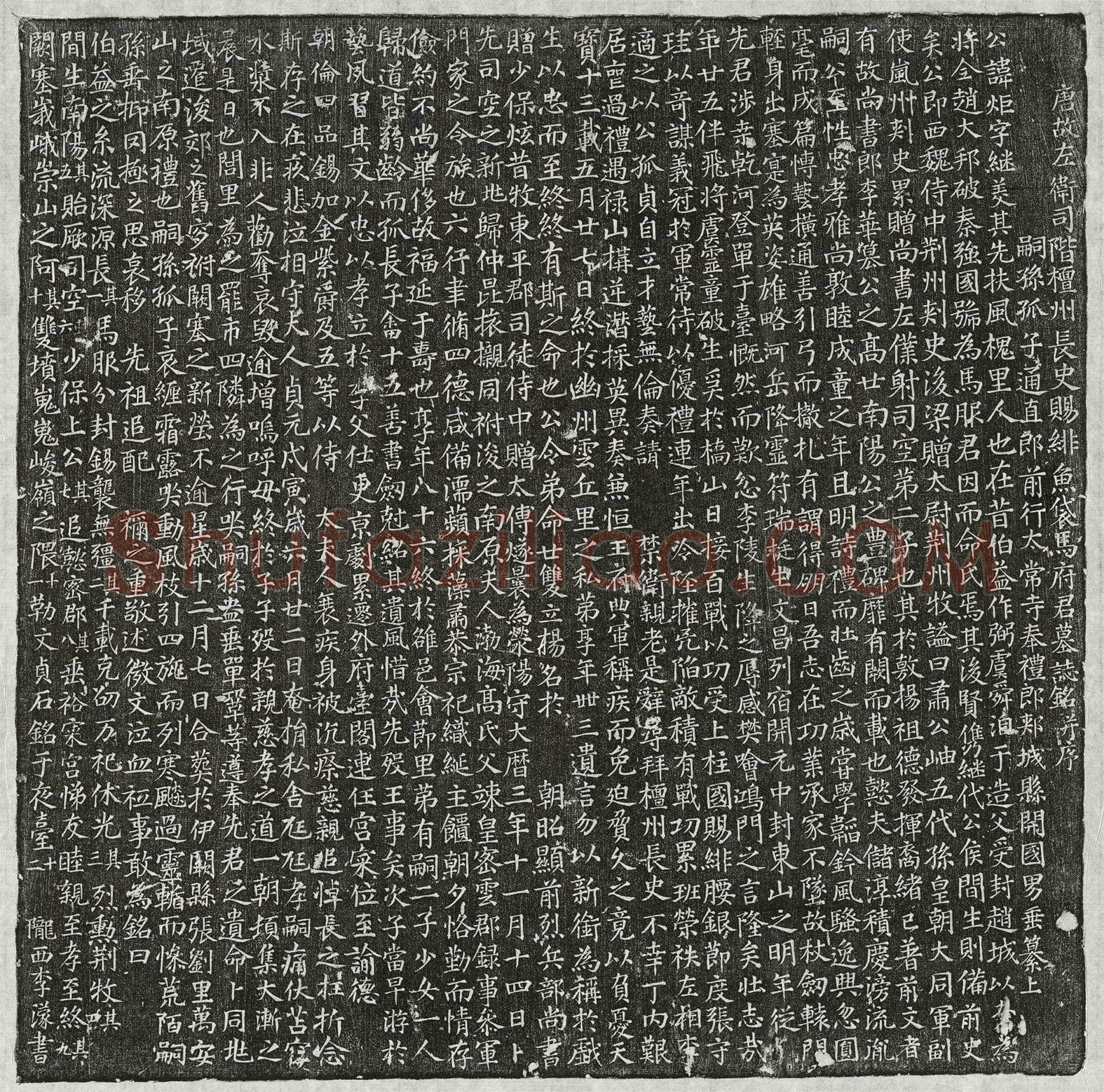 唐马炬墓誌(唐故左卫司阶檀州长史赐绯鱼袋马府君墓誌铭并序)