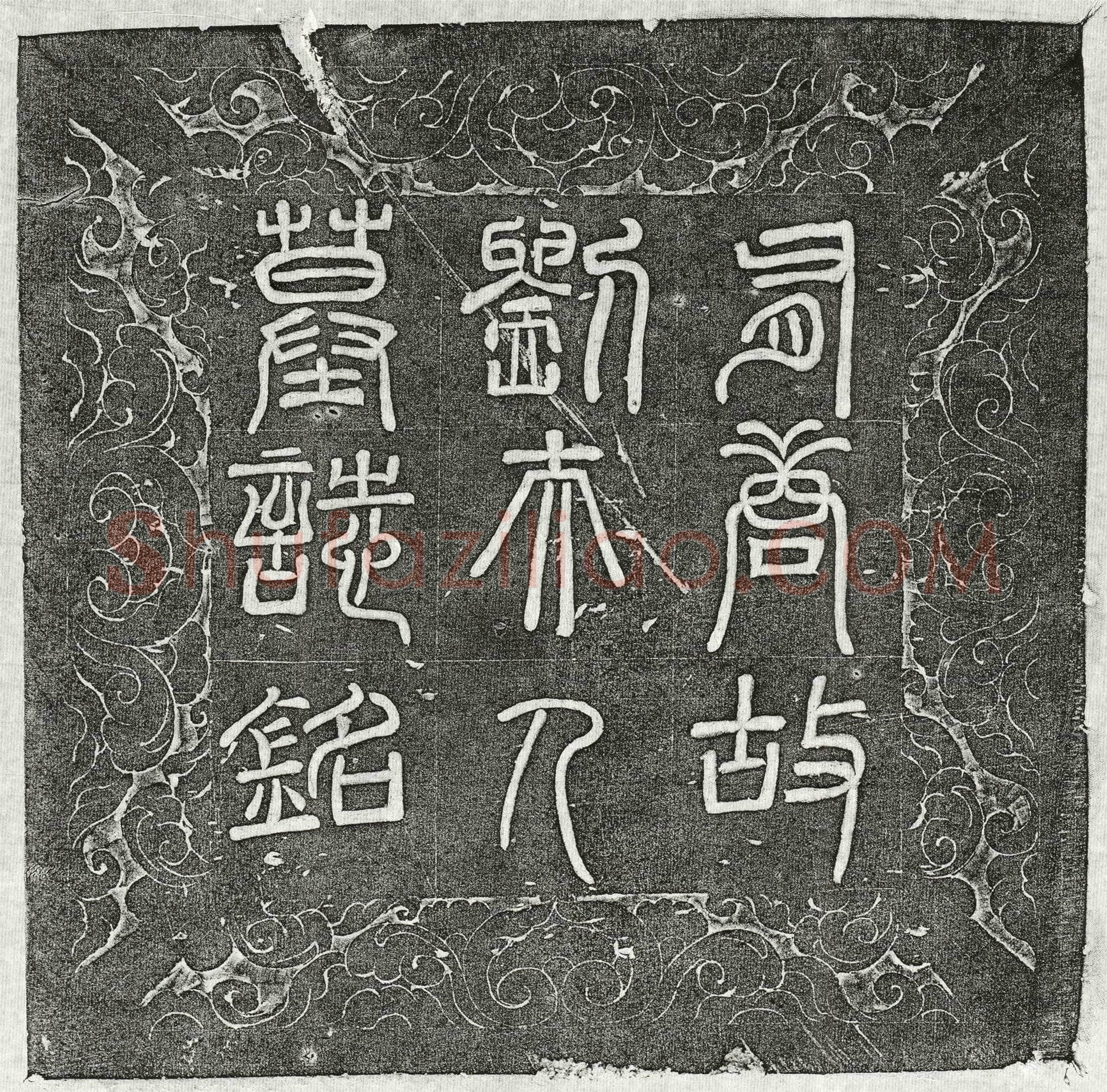 唐李君妻刘衆墓誌(刘夫人墓誌铭【并】□)