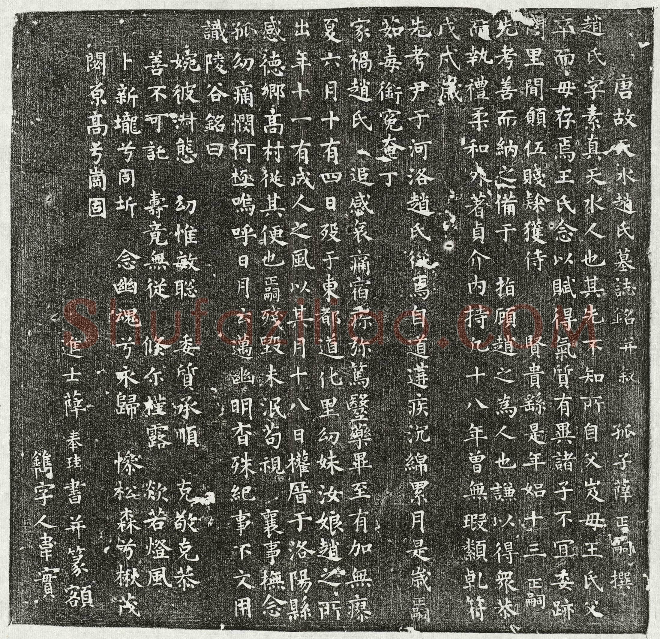 唐薛君妻赵素真墓誌(唐故天水赵氏墓誌铭并叙)