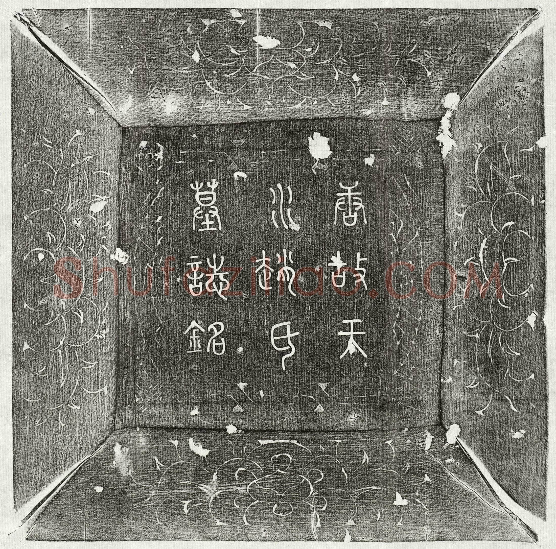 唐薛君妻赵素真墓誌(唐故天水赵氏墓誌铭并叙)