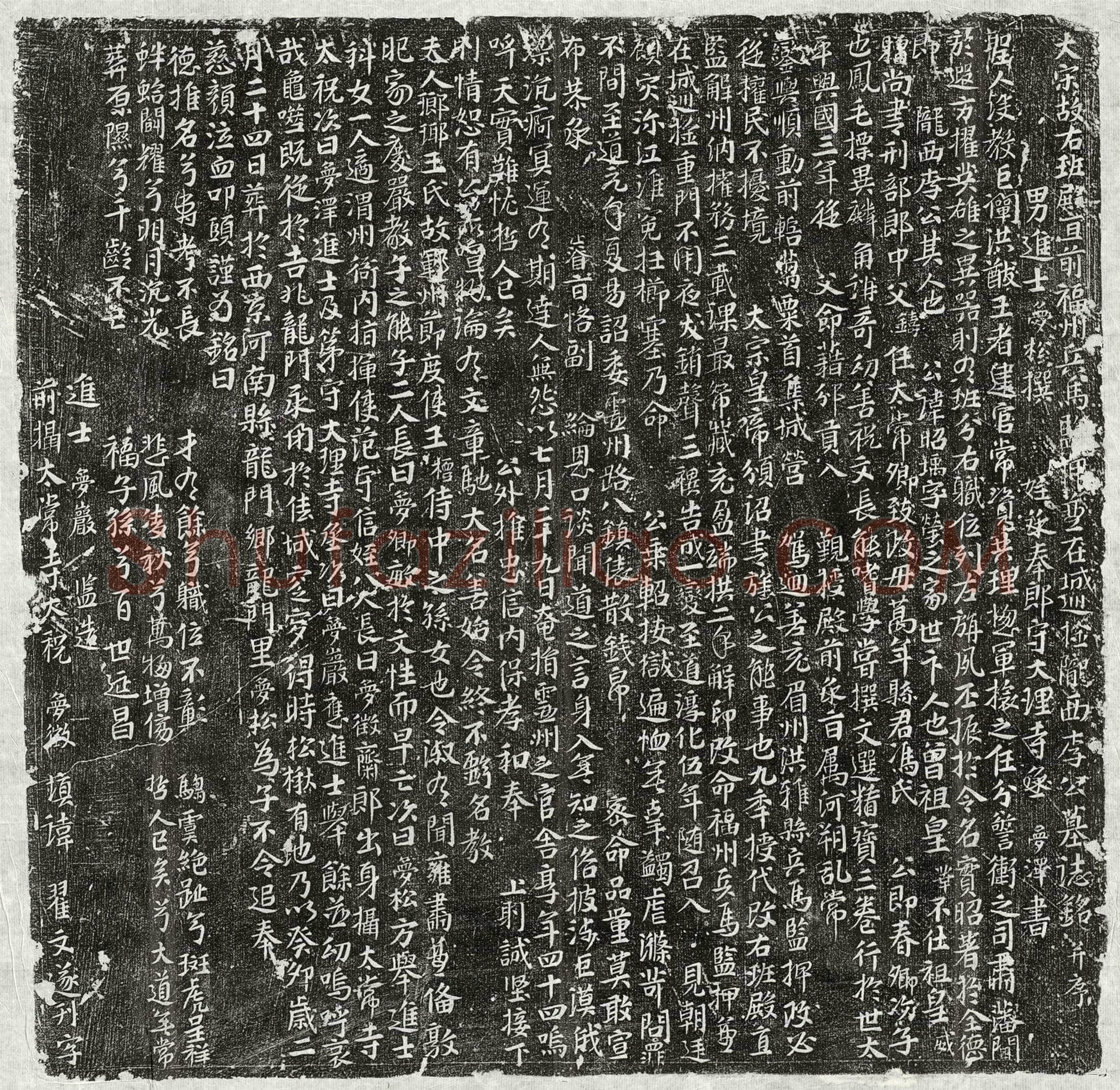 北宋 李昭瑀 墓誌