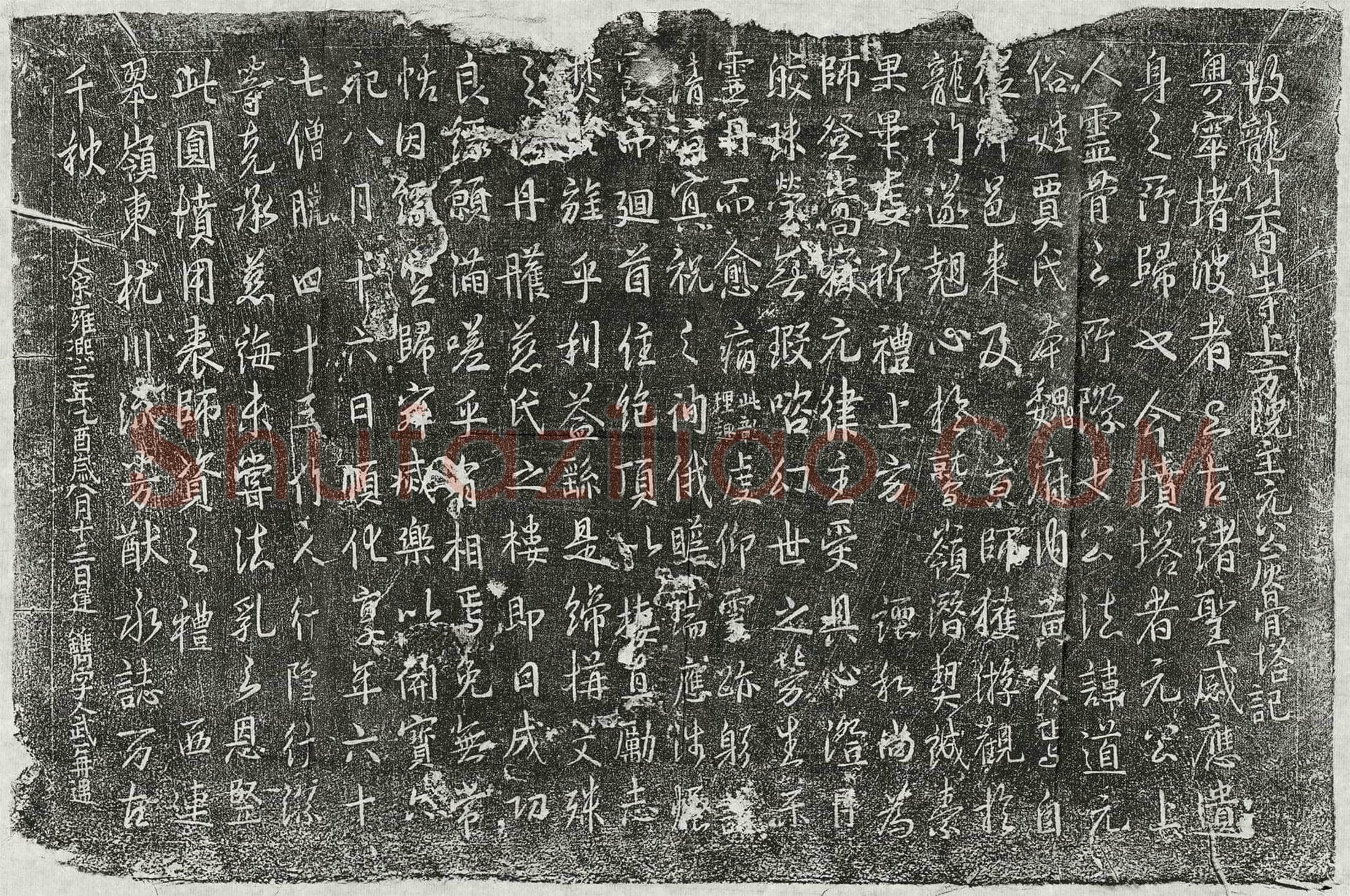 北宋 比丘道元 墓誌