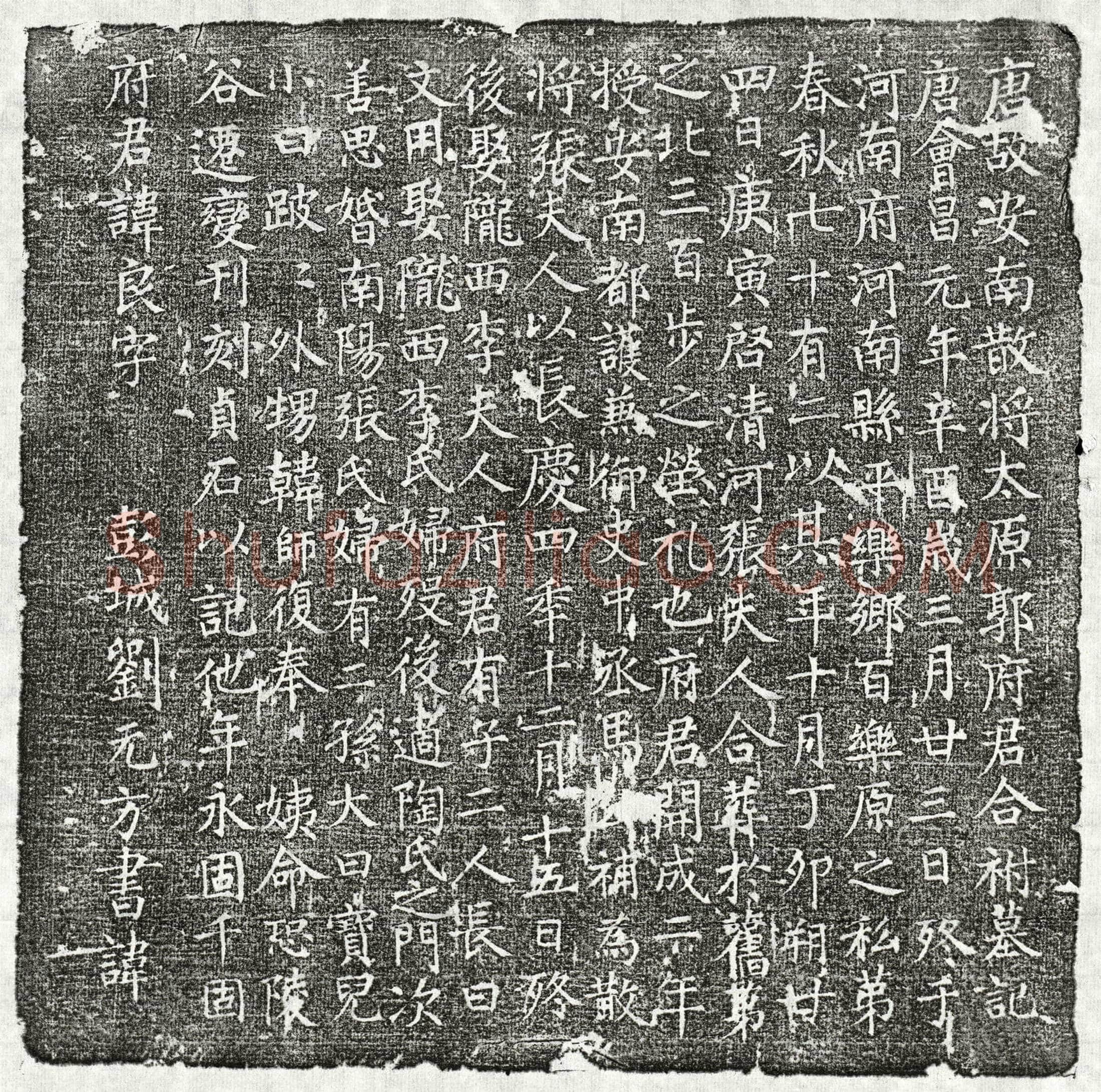 唐 郭良 郭良妻张氏 墓誌