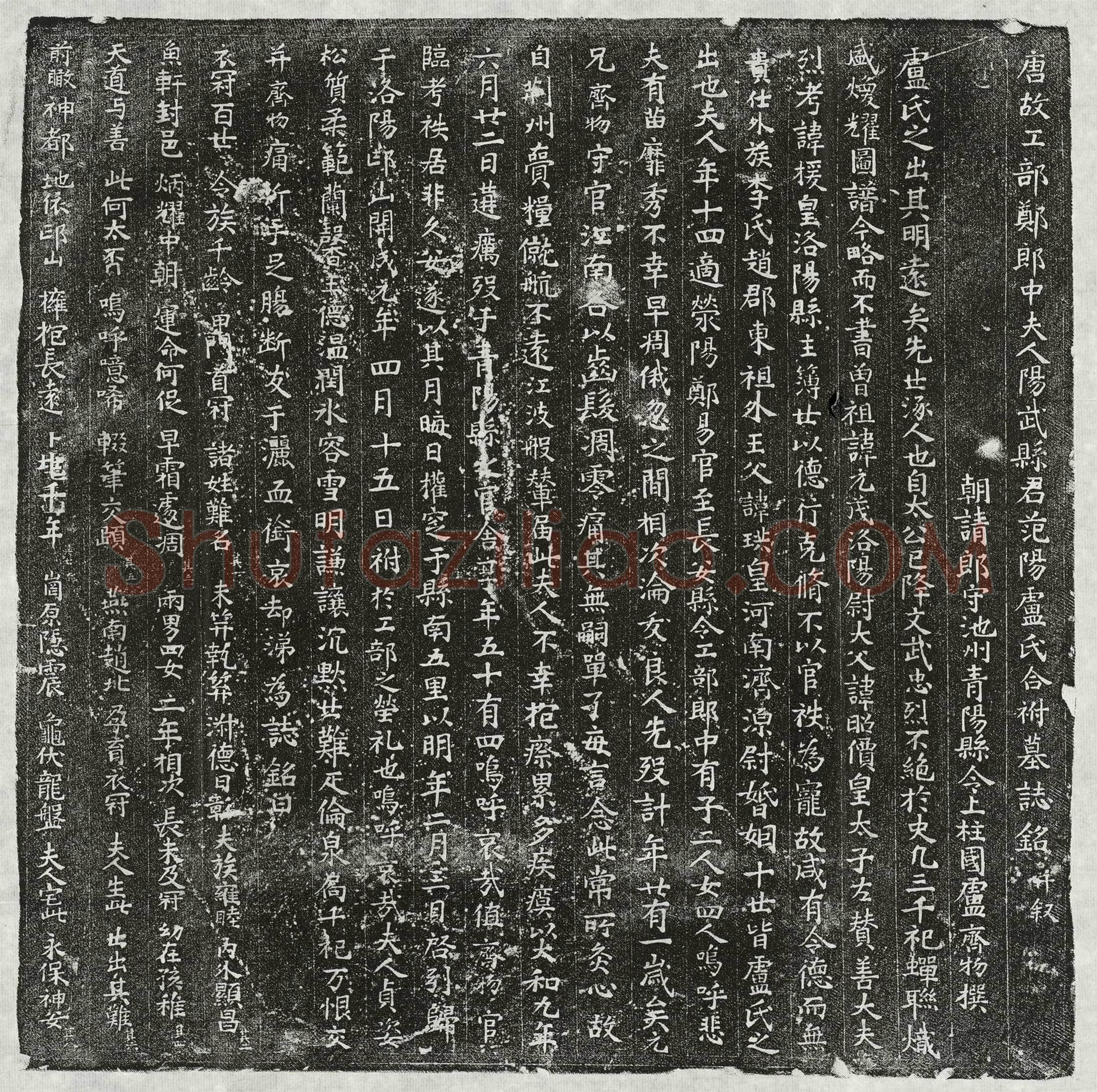 唐 郑易妻卢氏 墓誌