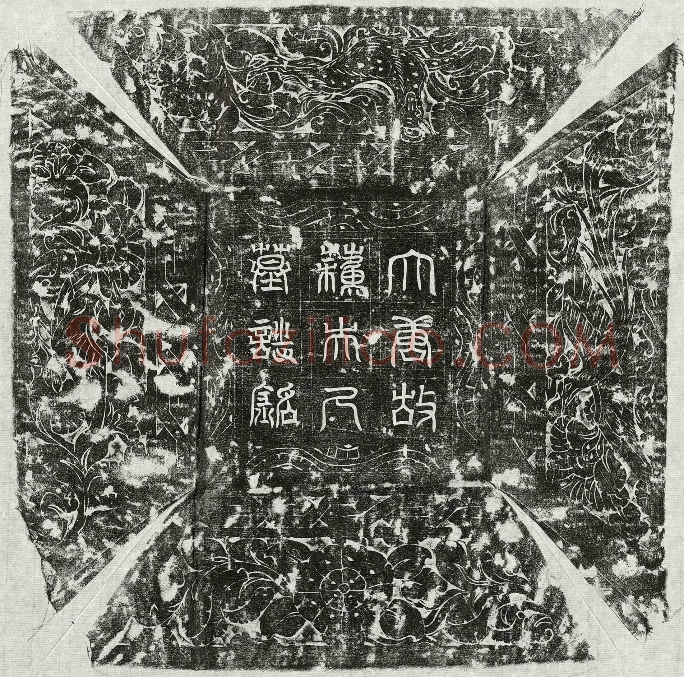 唐卢君妻苏氏墓誌(大唐故苏夫人墓誌铭)